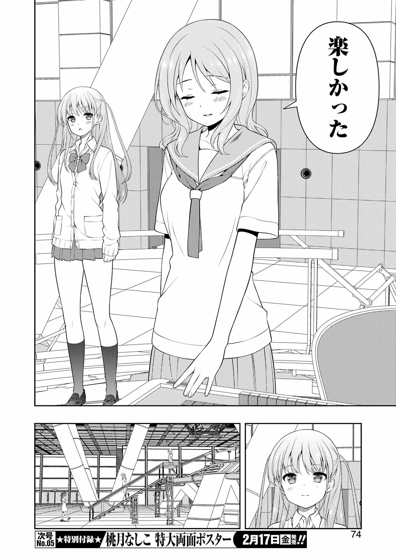 Saki (Kobayashi Ritz) Chapter 256 8ページ