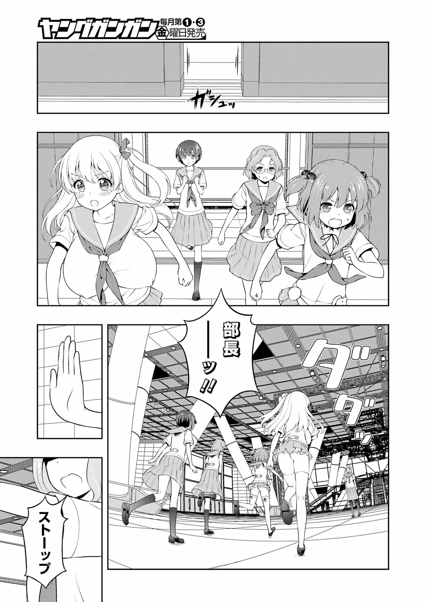 Saki (Kobayashi Ritz) Chapter 256 9ページ