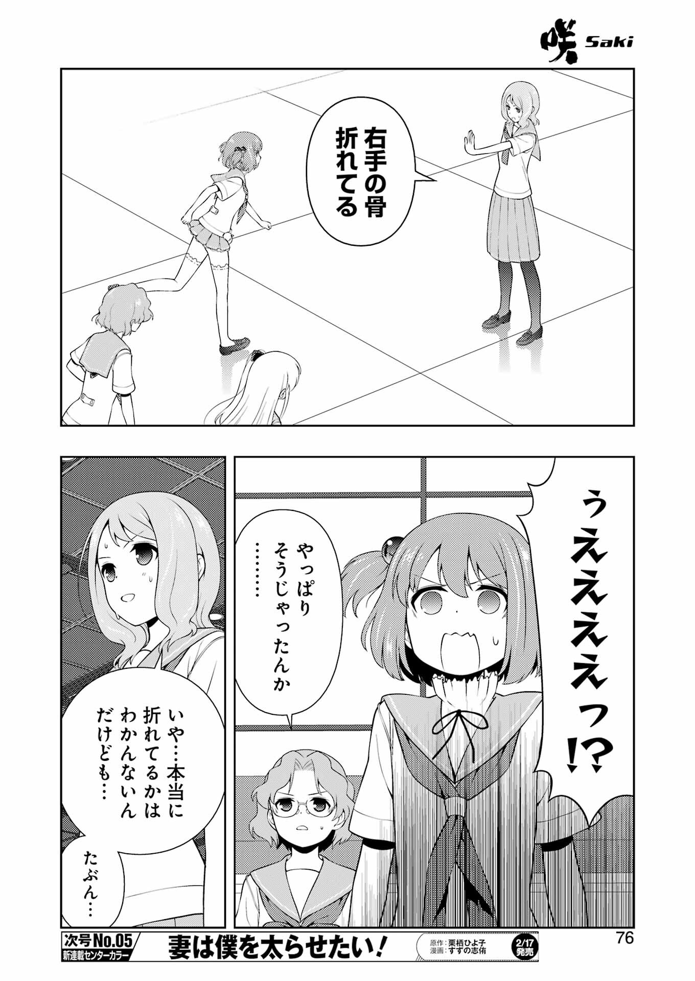 Saki (Kobayashi Ritz) Chapter 256 10ページ