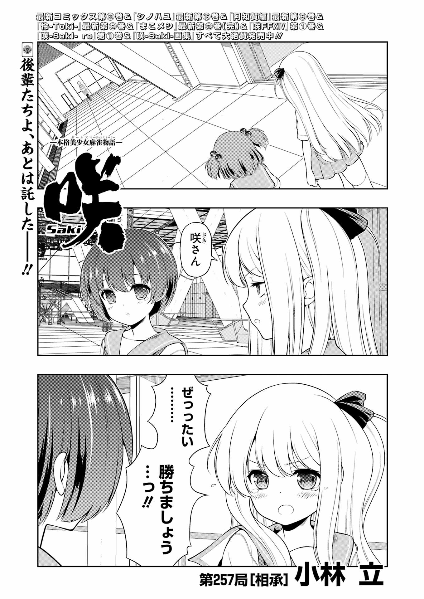 Saki (Kobayashi Ritz) Chapter 257 1ページ