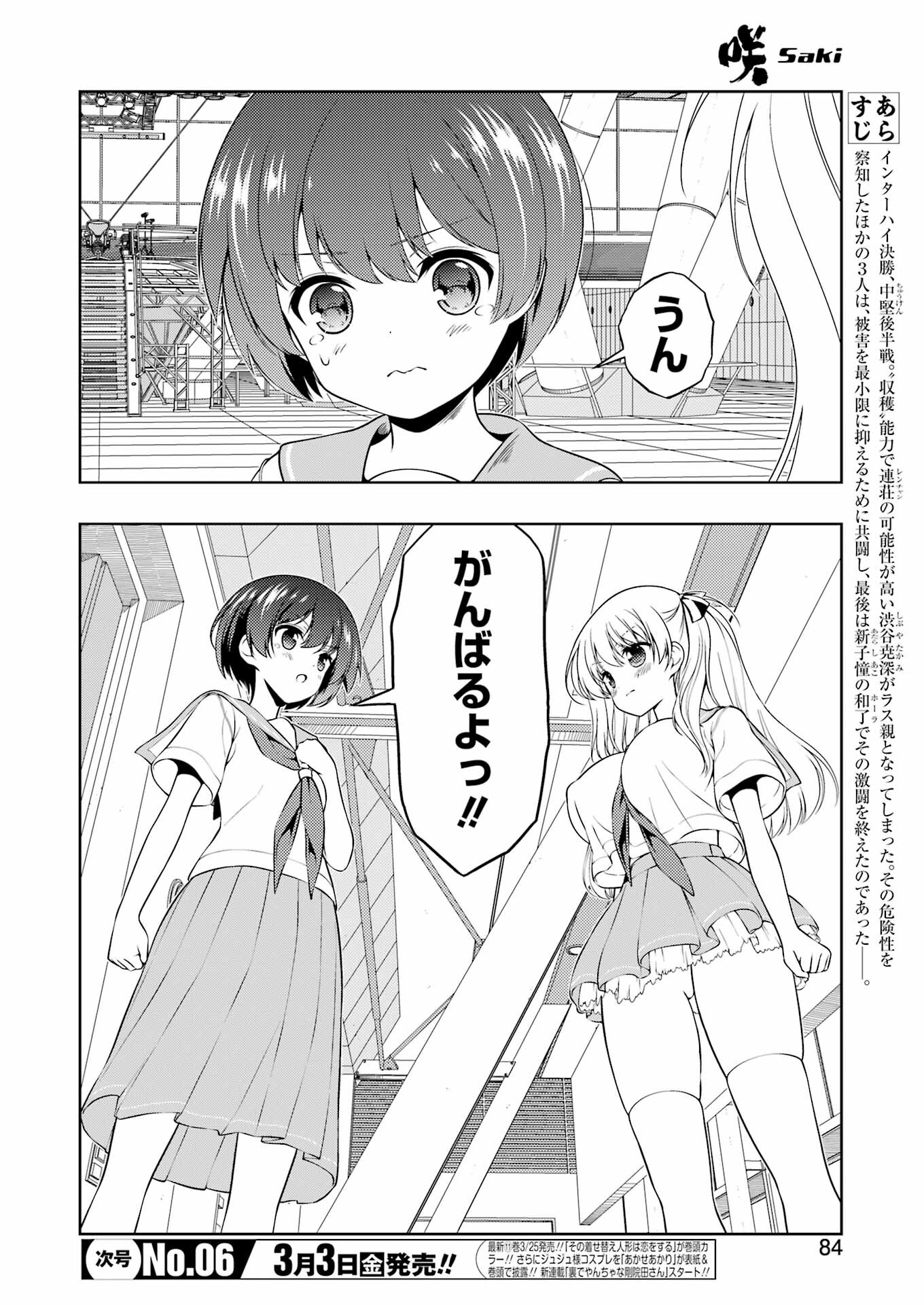 Saki (Kobayashi Ritz) Chapter 257 2ページ
