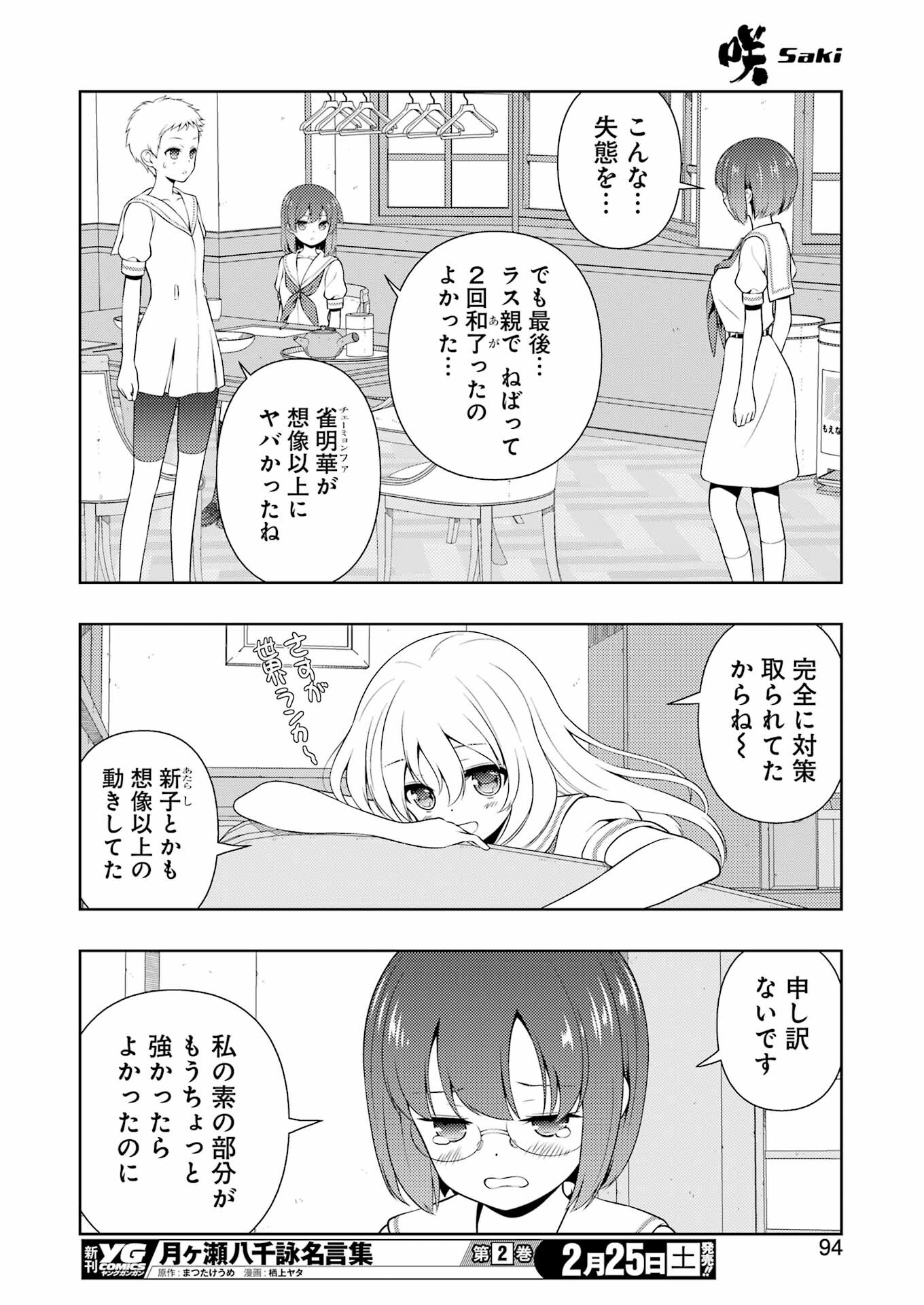 Saki (Kobayashi Ritz) Chapter 257 12ページ