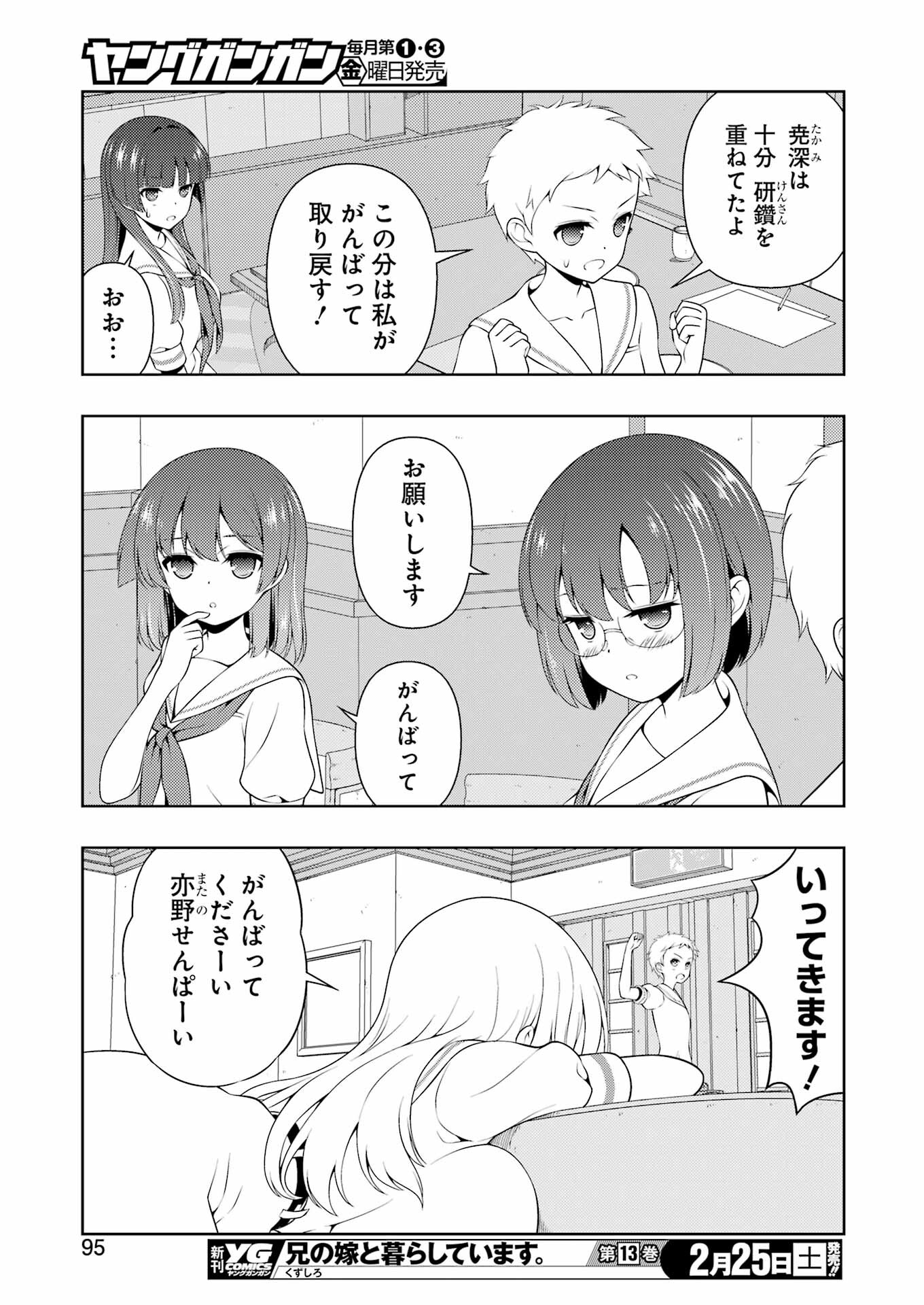 Saki (Kobayashi Ritz) Chapter 257 13ページ