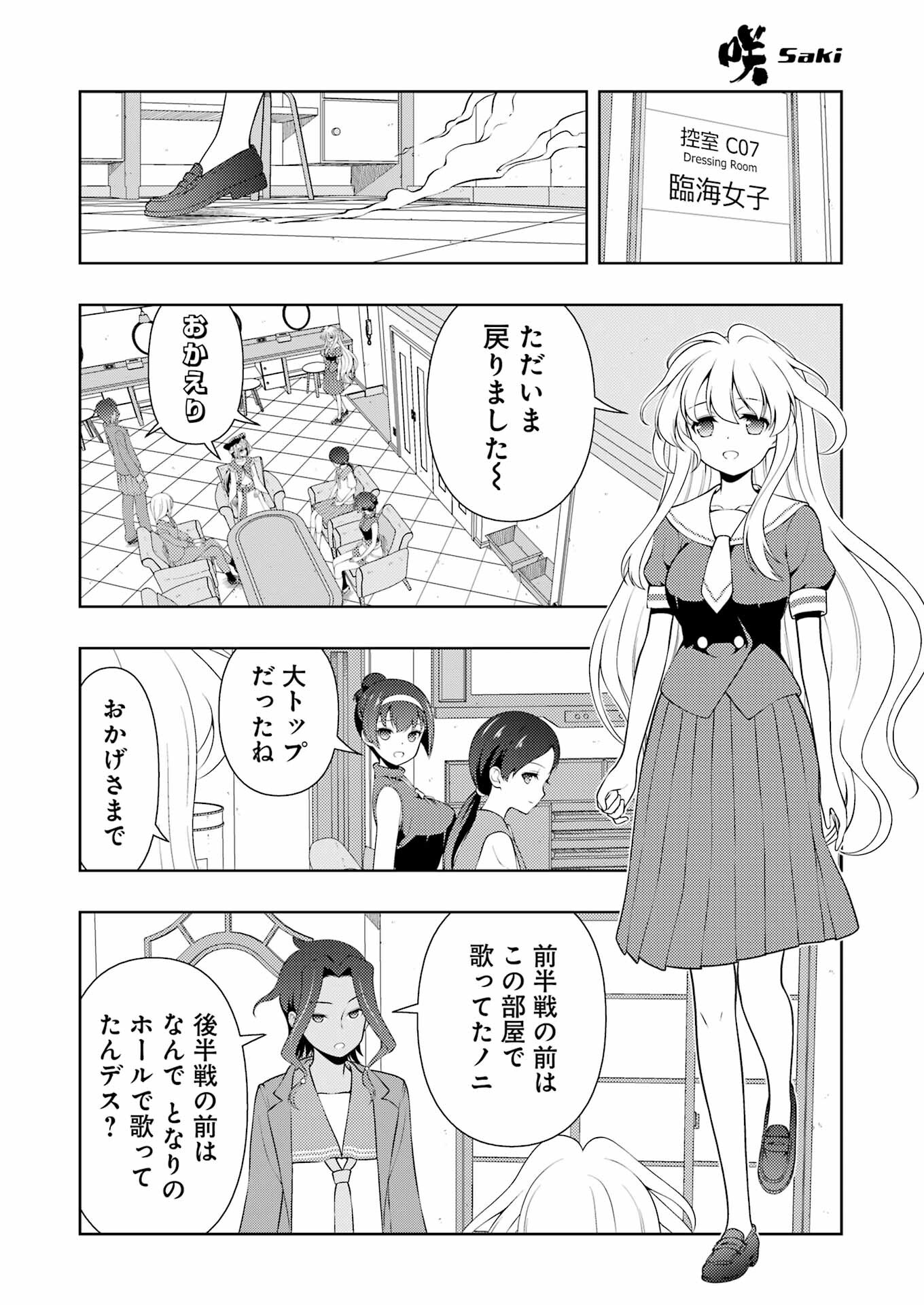 Saki (Kobayashi Ritz) Chapter 257 14ページ
