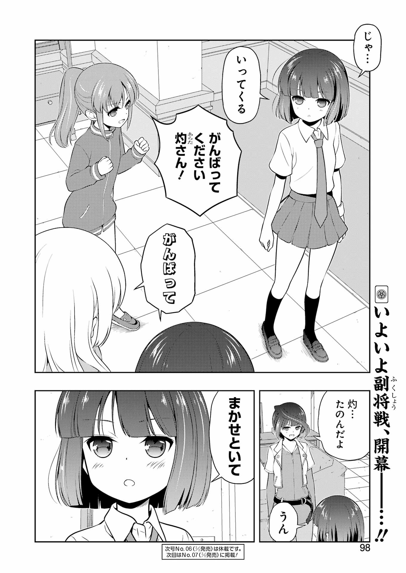 Saki (Kobayashi Ritz) Chapter 257 16ページ