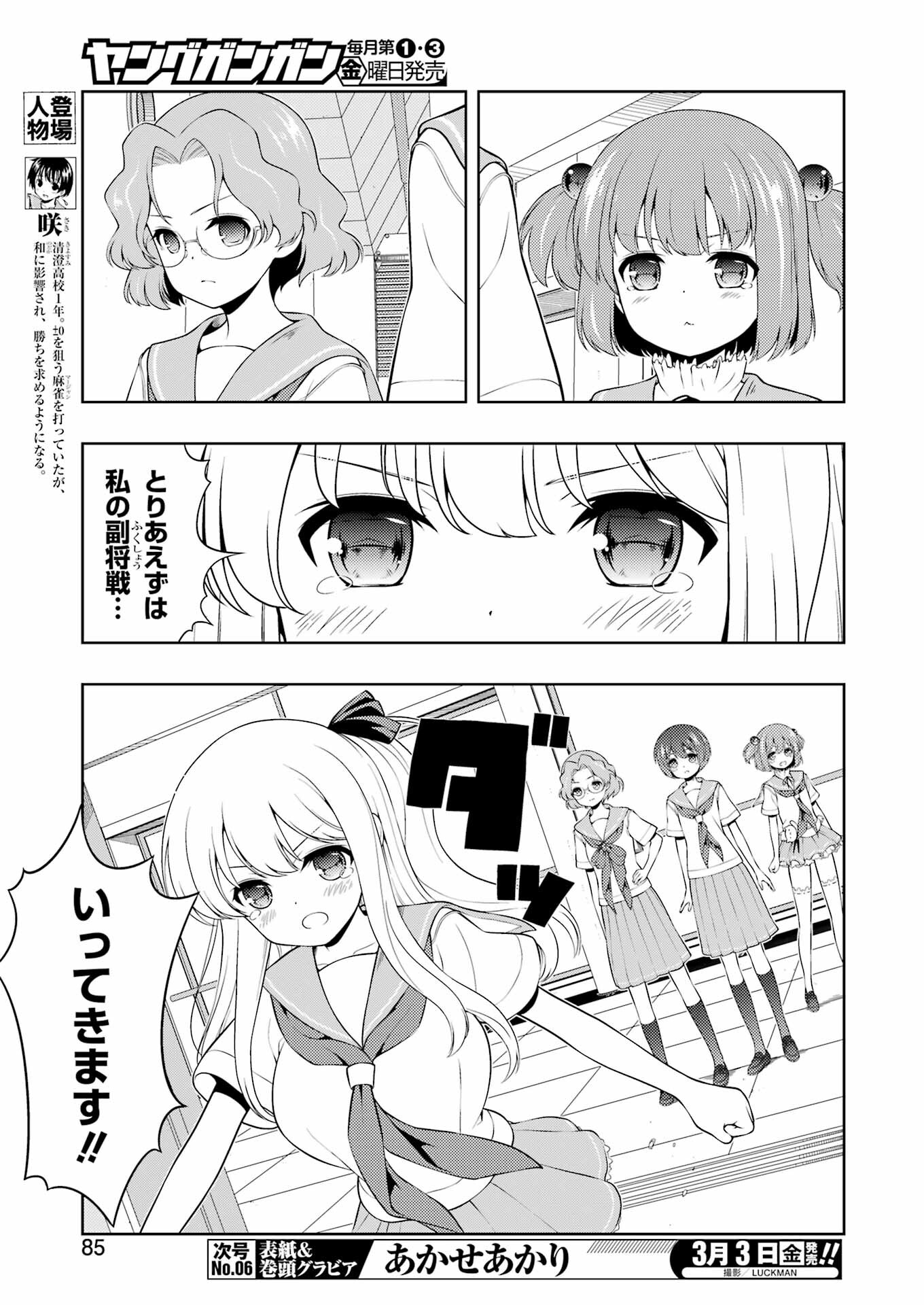 Saki (Kobayashi Ritz) Chapter 257 3ページ