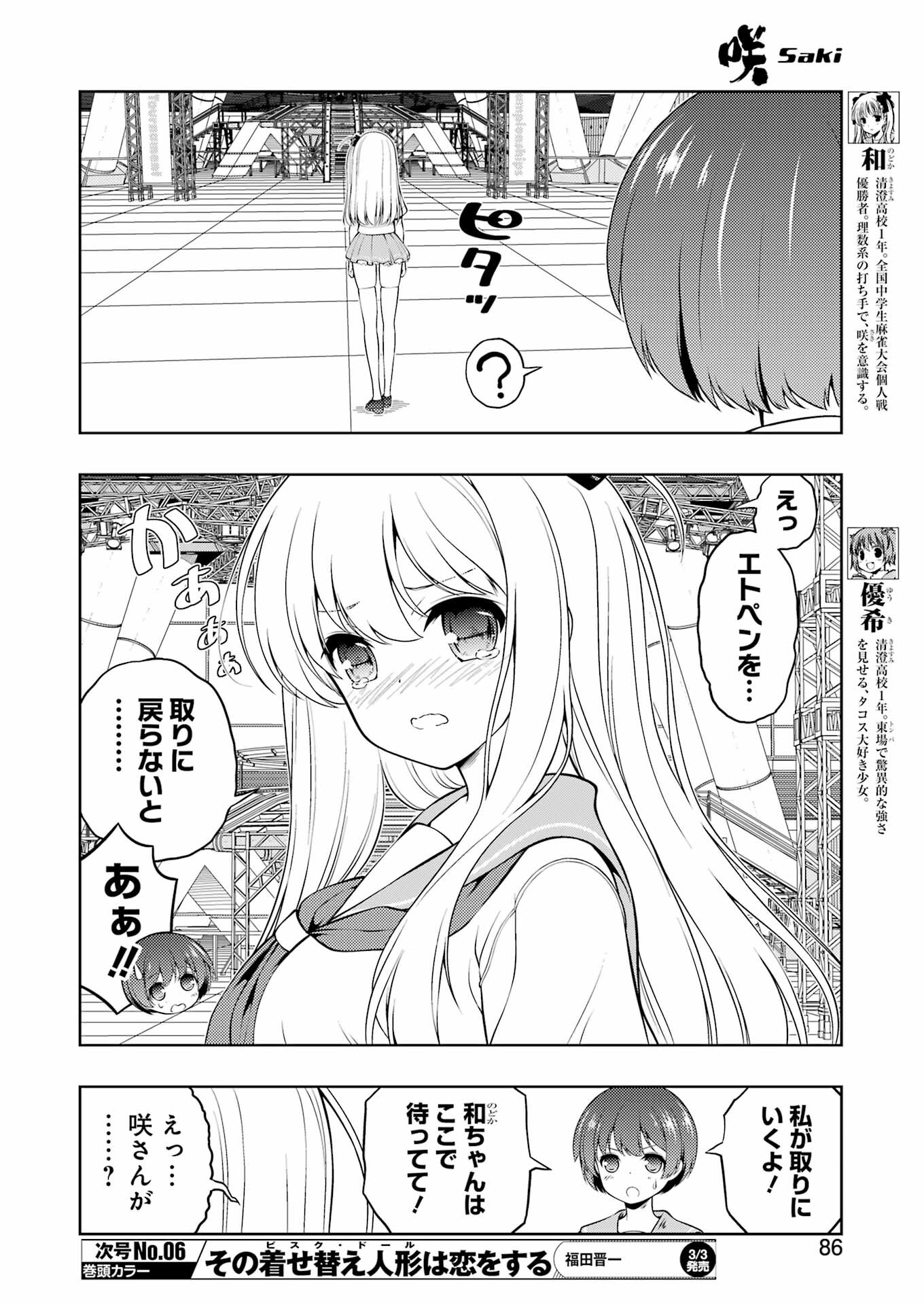 Saki (Kobayashi Ritz) Chapter 257 4ページ