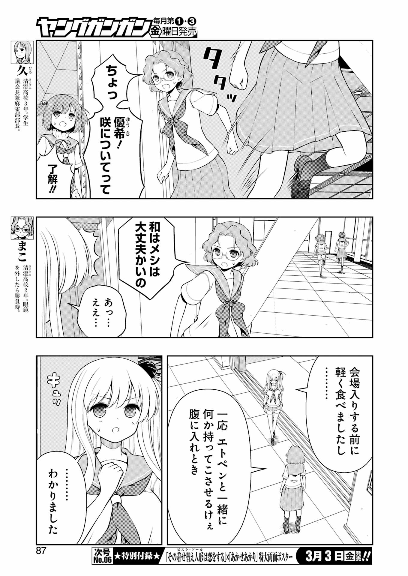 Saki (Kobayashi Ritz) Chapter 257 5ページ