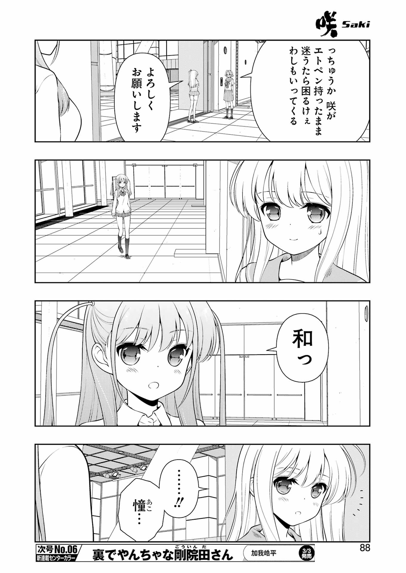 Saki (Kobayashi Ritz) Chapter 257 6ページ