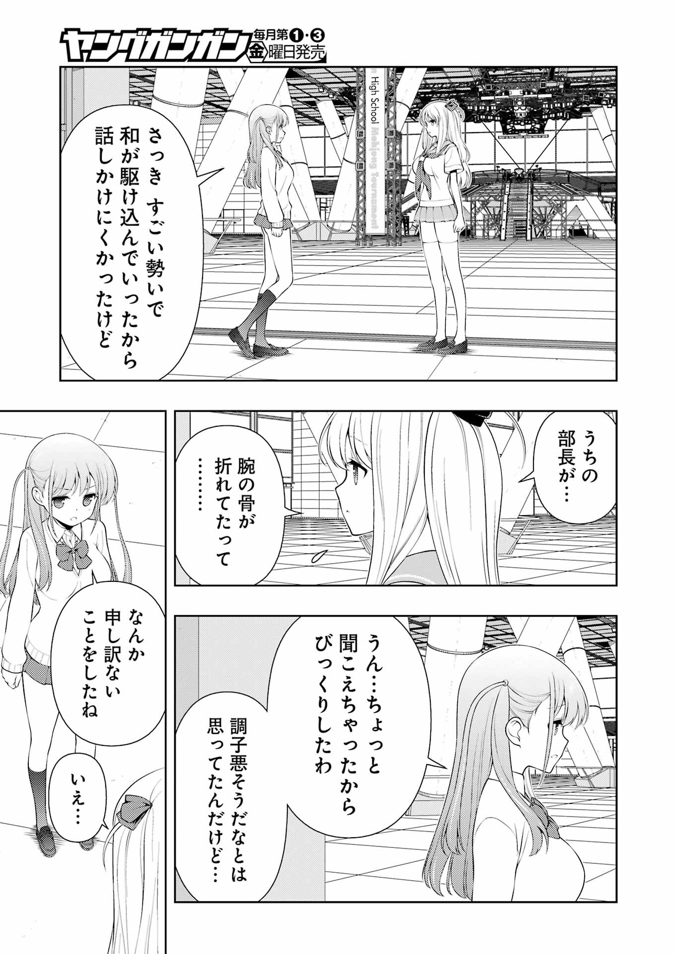 Saki (Kobayashi Ritz) Chapter 257 7ページ