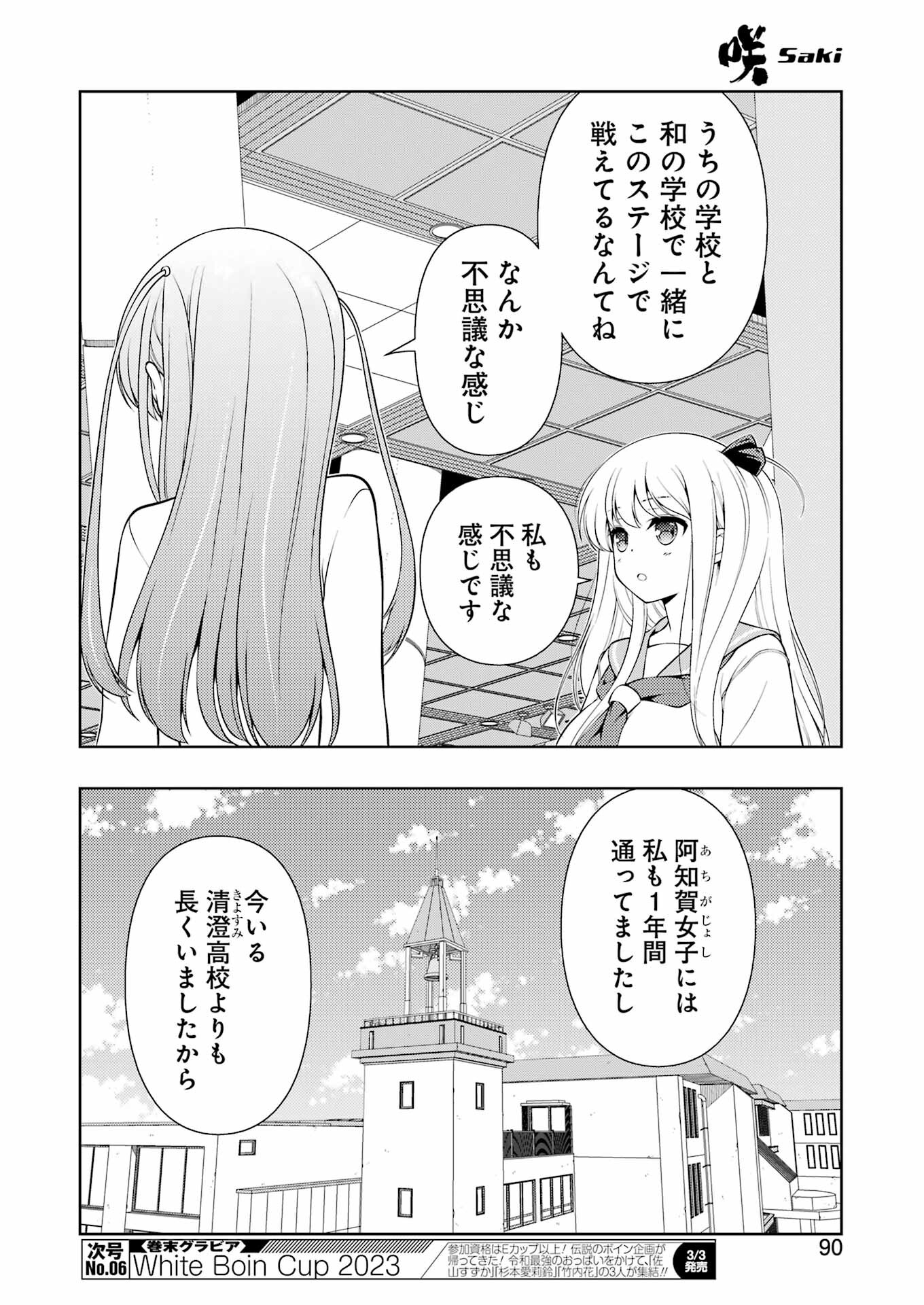 Saki (Kobayashi Ritz) Chapter 257 8ページ