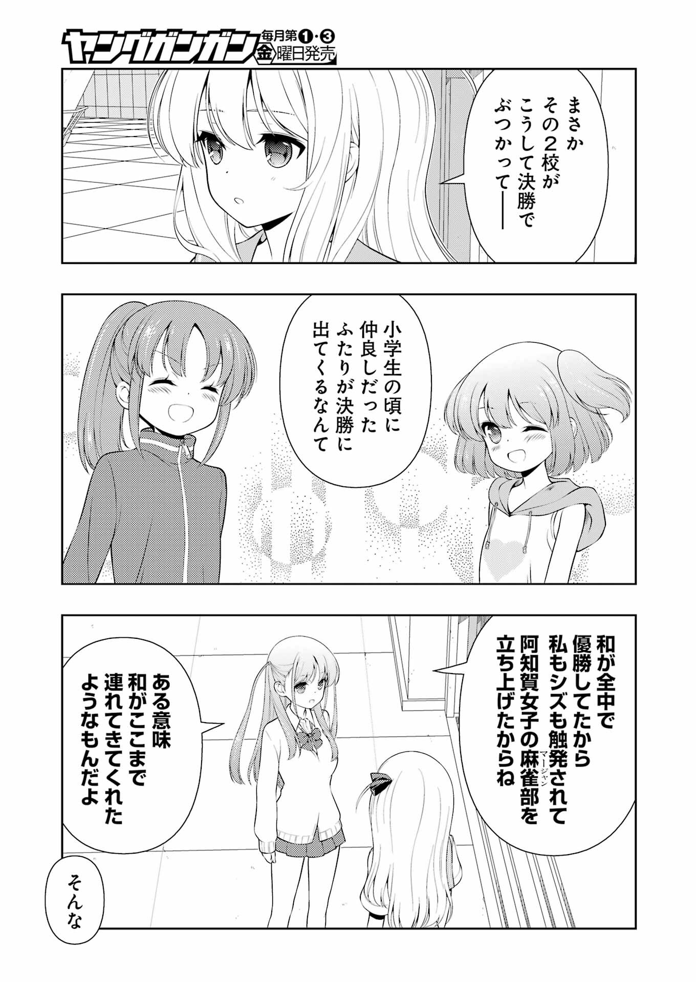 Saki (Kobayashi Ritz) Chapter 257 9ページ