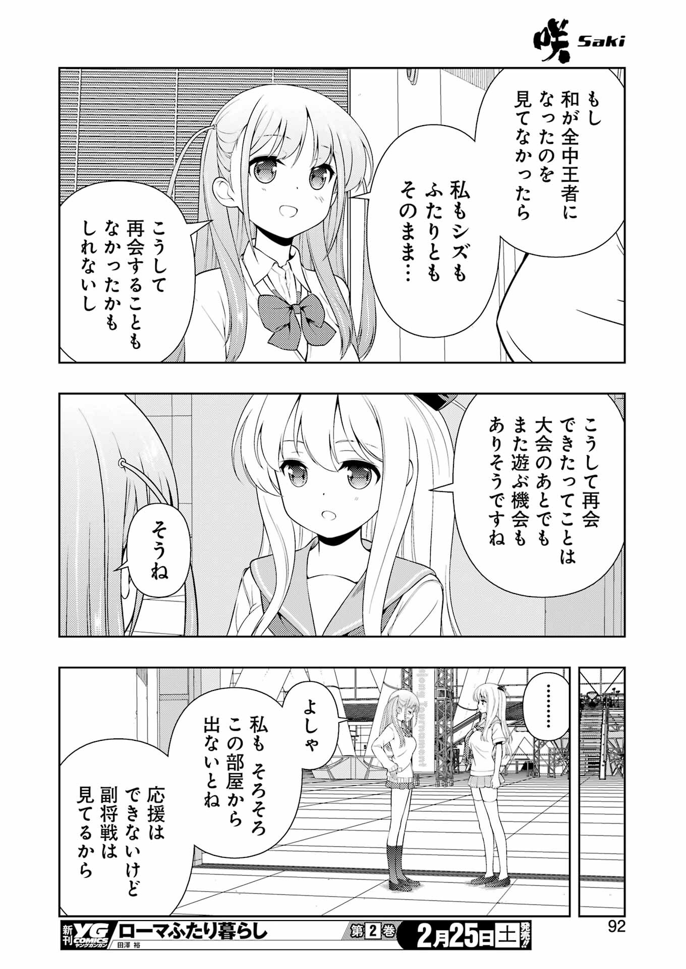 Saki (Kobayashi Ritz) Chapter 257 10ページ