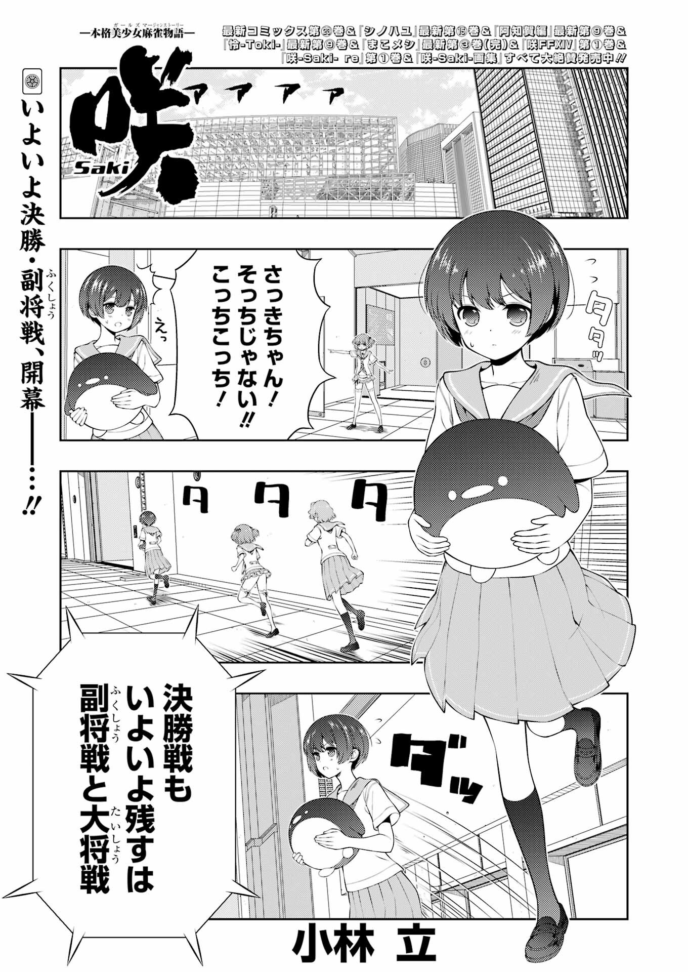 Saki (Kobayashi Ritz) Chapter 258 1ページ