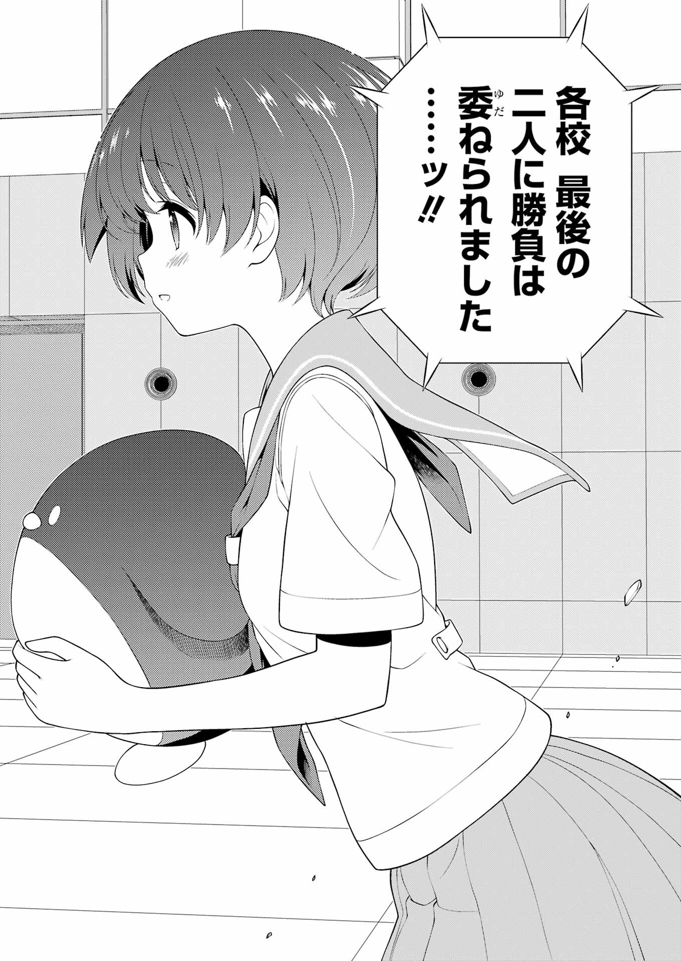 Saki (Kobayashi Ritz) Chapter 258 2ページ