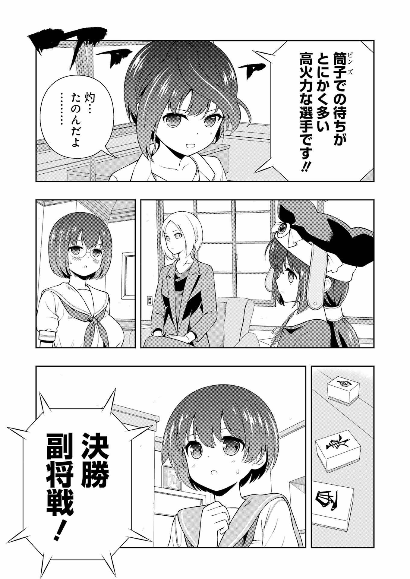 Saki (Kobayashi Ritz) Chapter 258 11ページ