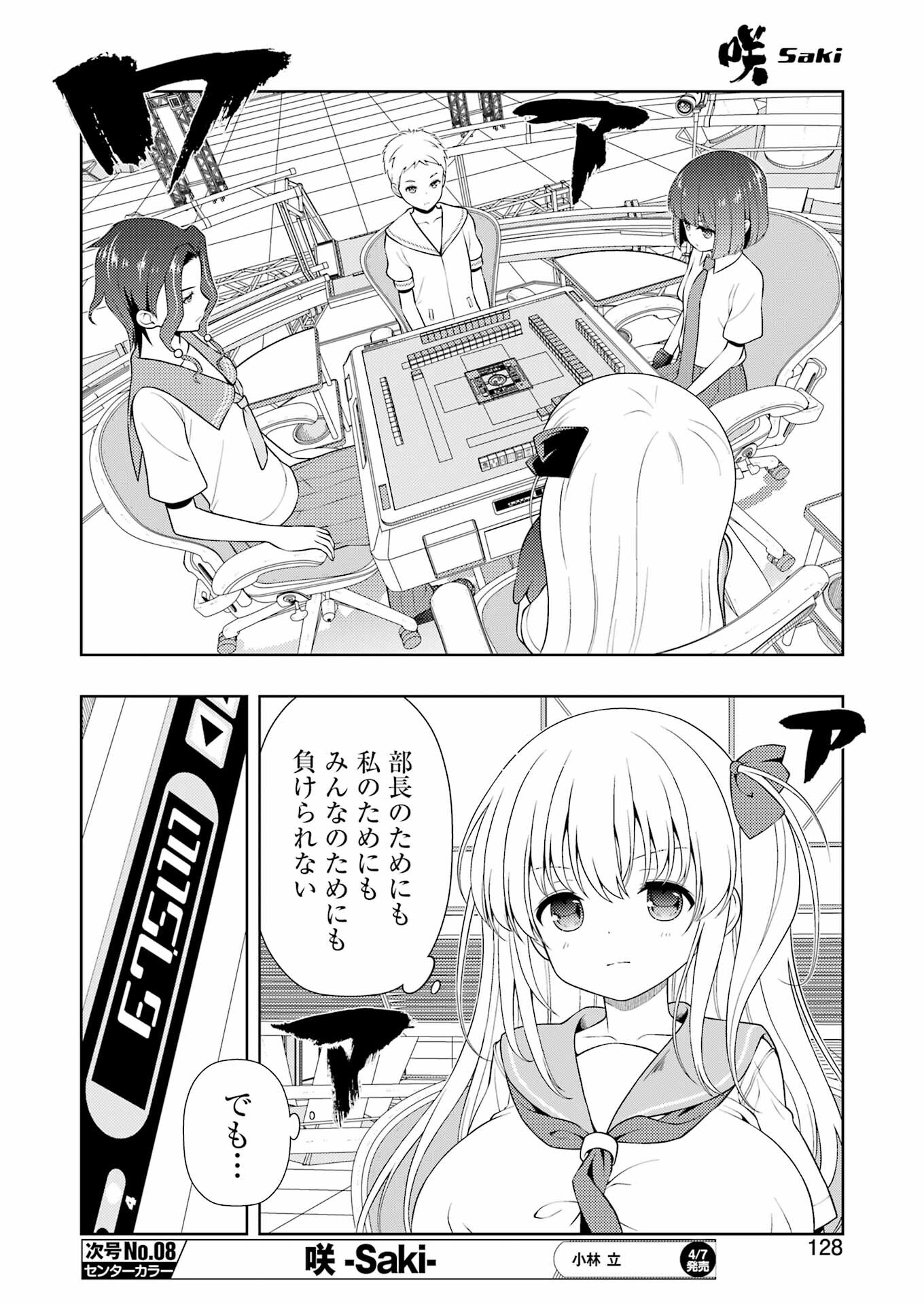Saki (Kobayashi Ritz) Chapter 258 14ページ