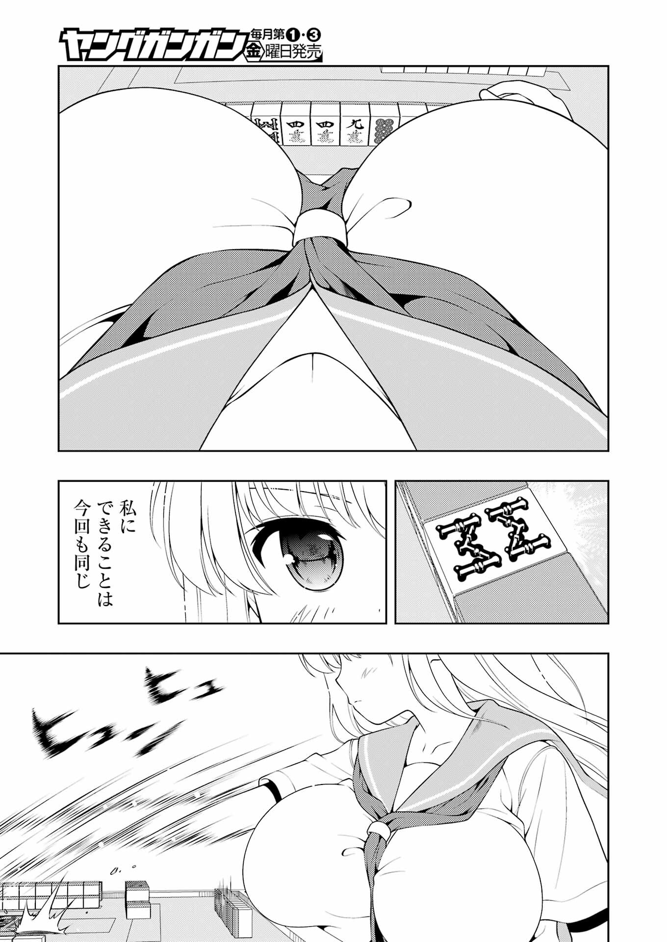 Saki (Kobayashi Ritz) Chapter 258 15ページ