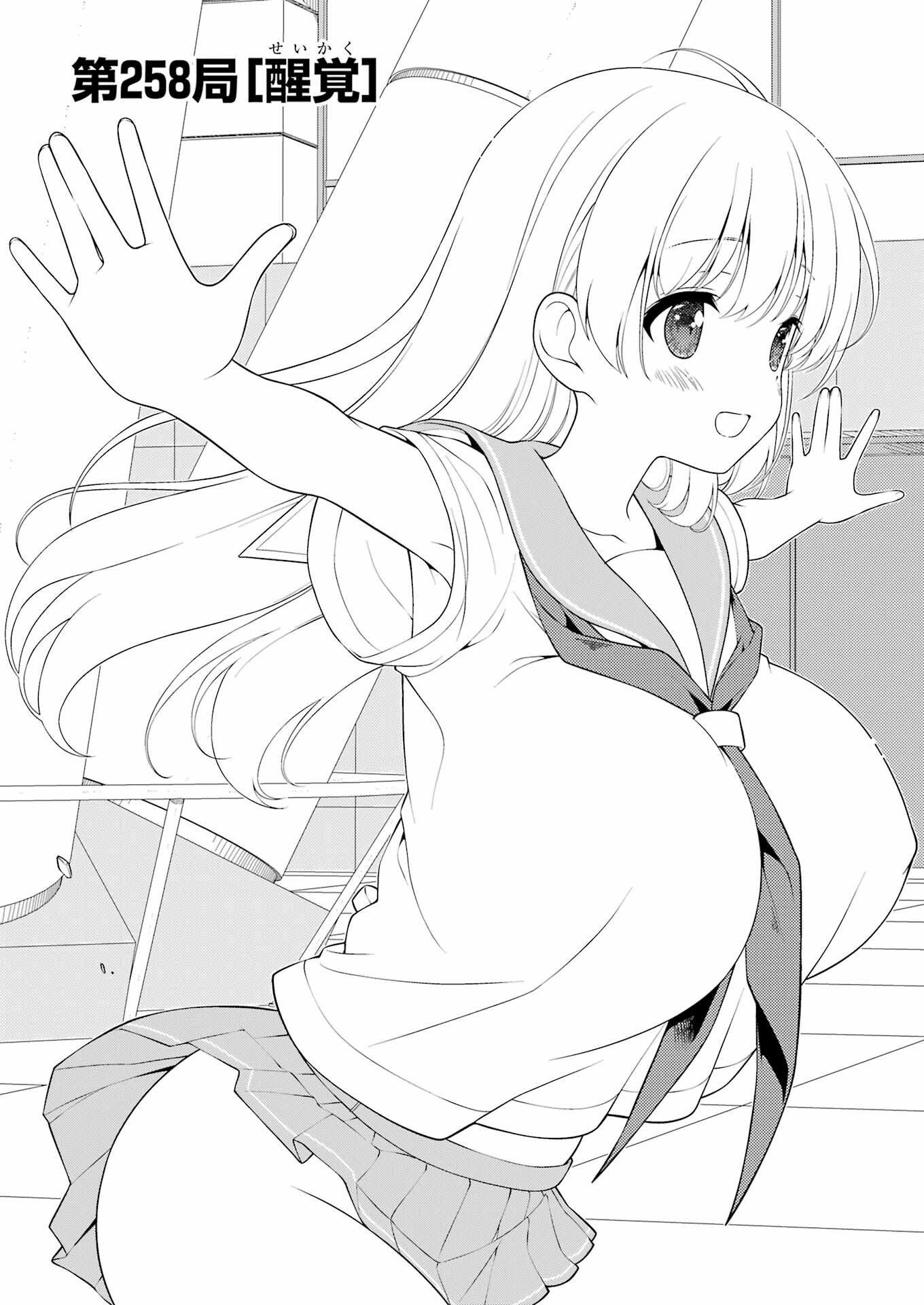 Saki (Kobayashi Ritz) Chapter 258 3ページ