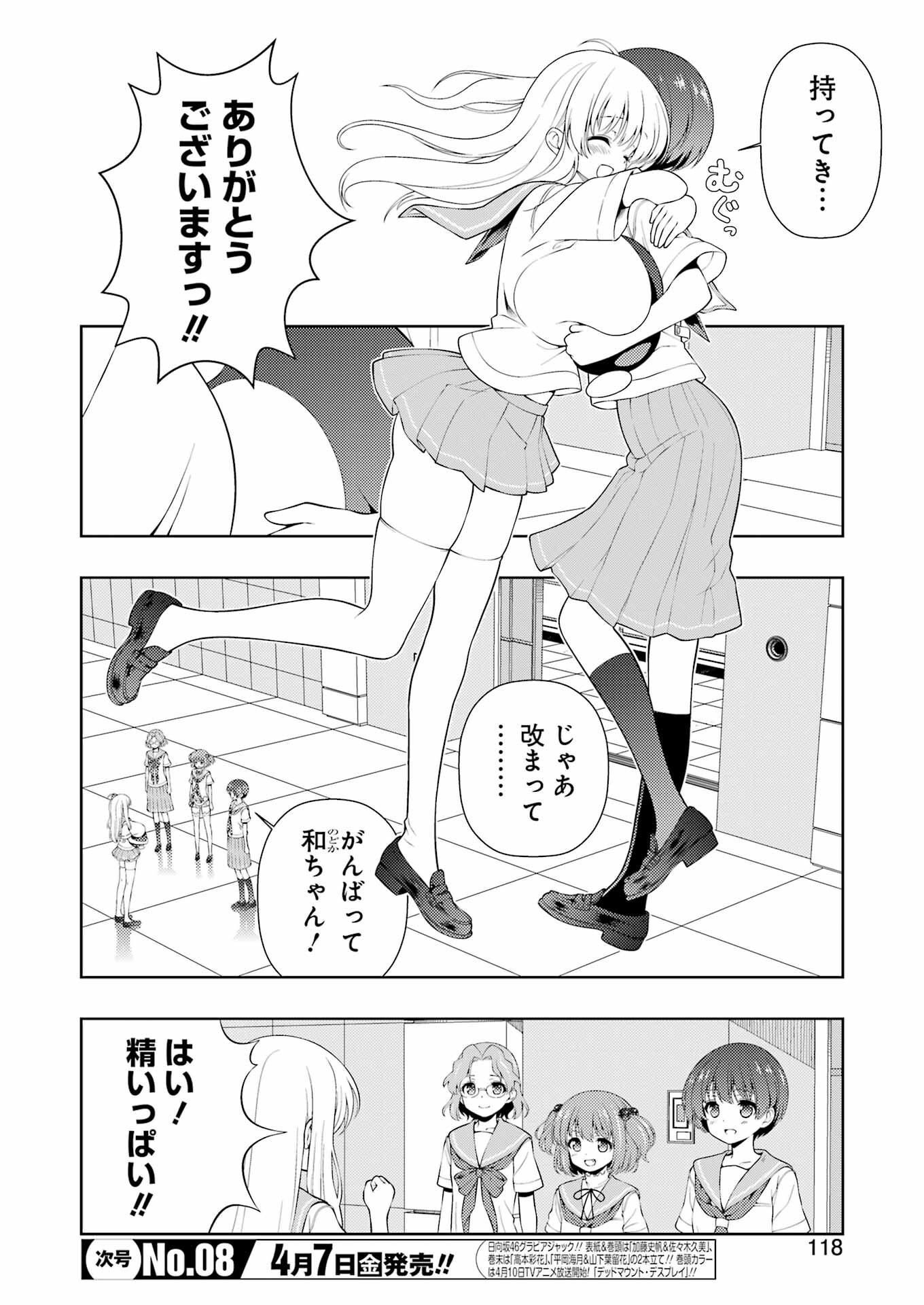 Saki (Kobayashi Ritz) Chapter 258 4ページ