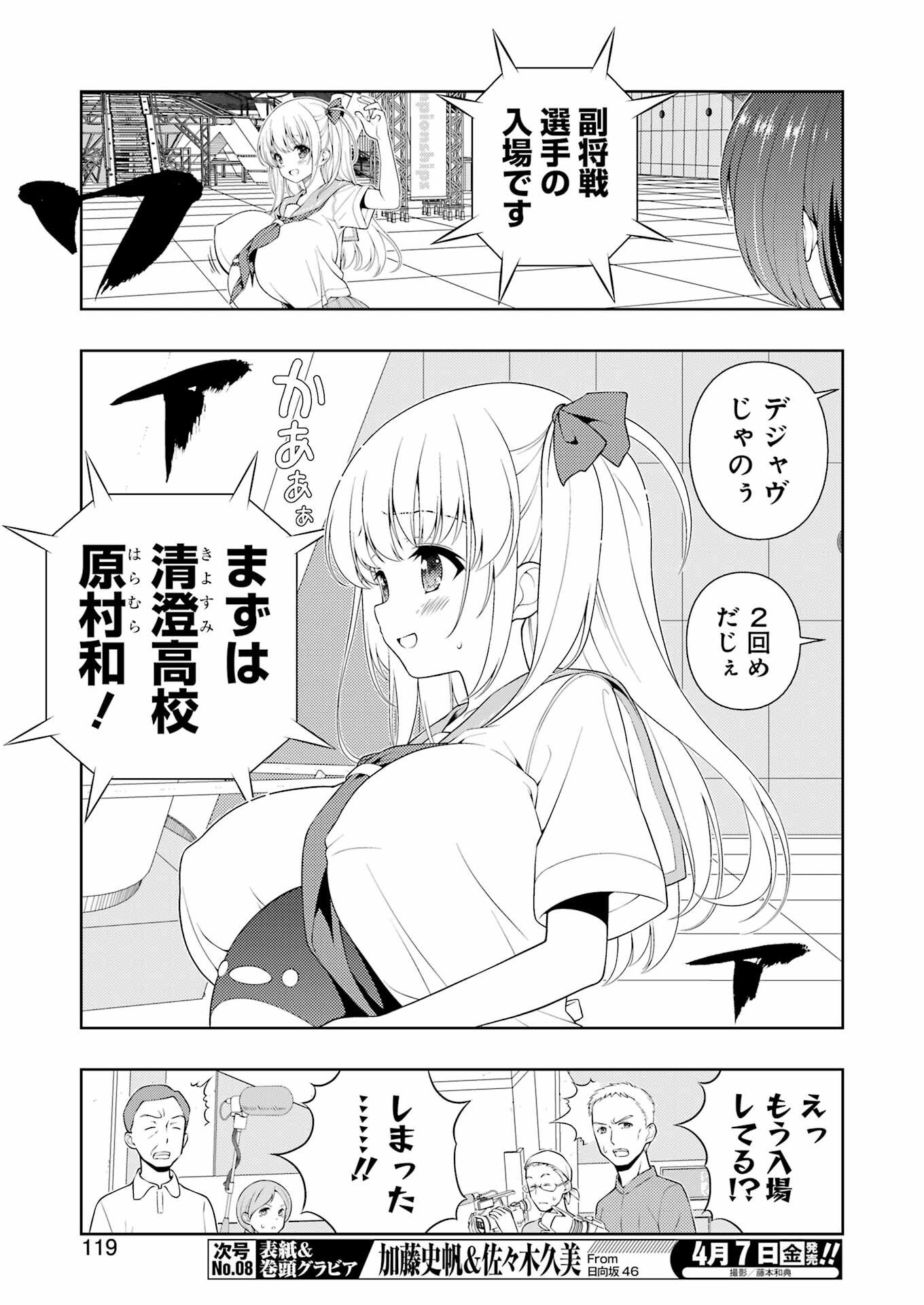 Saki (Kobayashi Ritz) Chapter 258 5ページ
