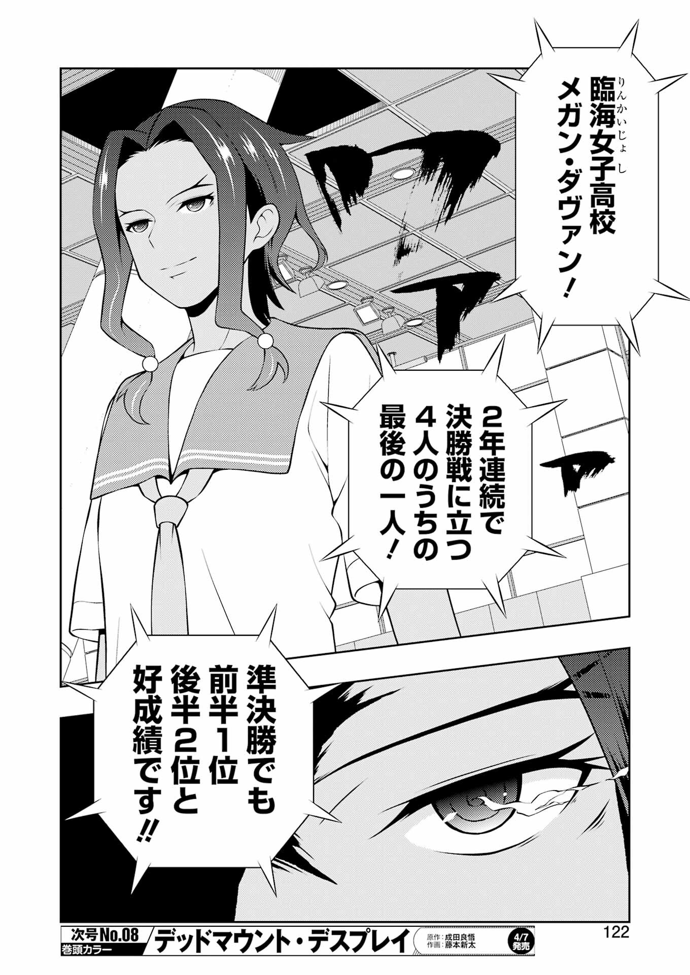 Saki (Kobayashi Ritz) Chapter 258 8ページ