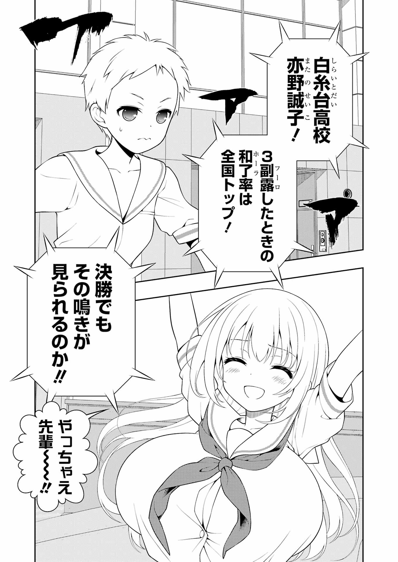Saki (Kobayashi Ritz) Chapter 258 9ページ