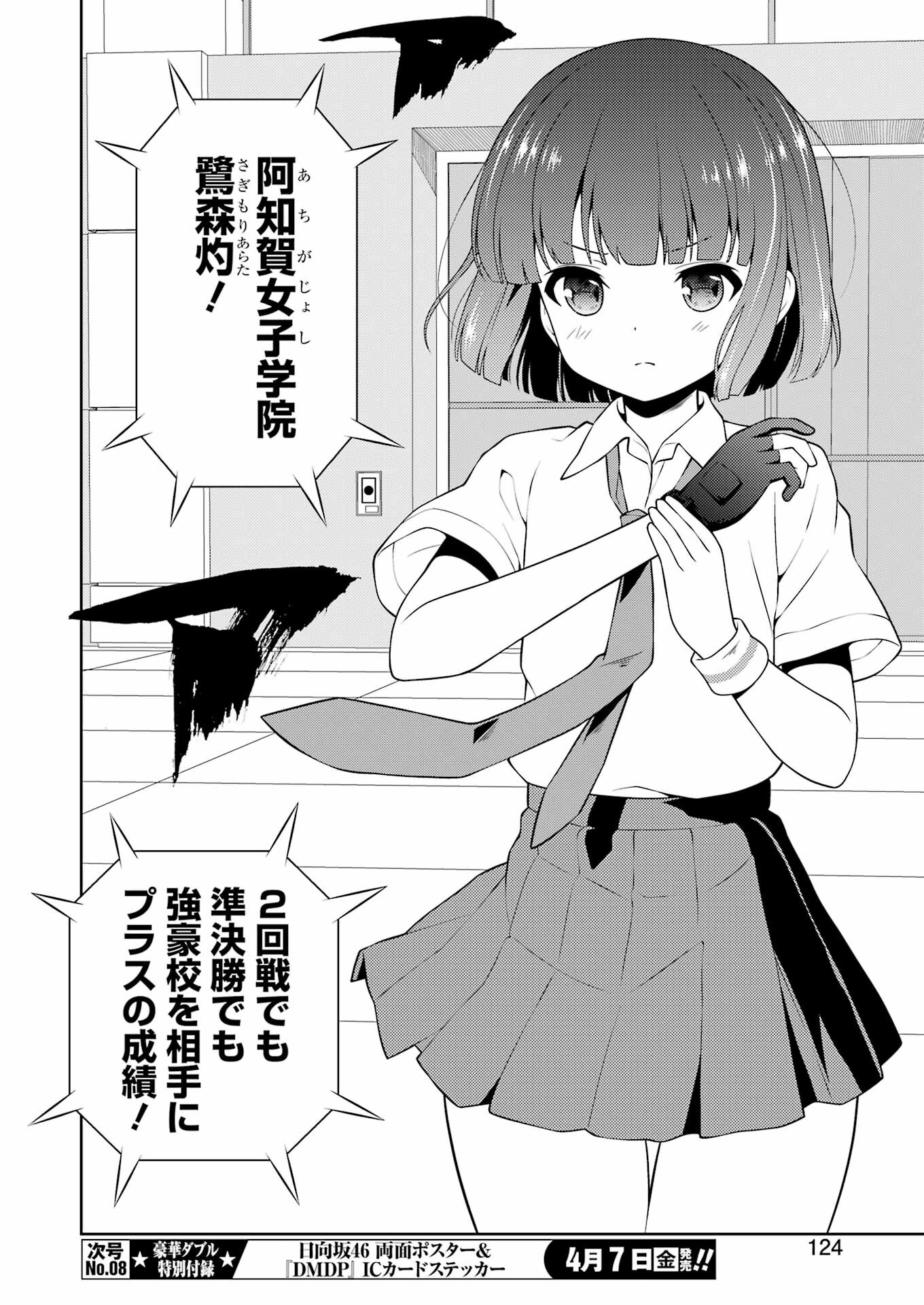 Saki (Kobayashi Ritz) Chapter 258 10ページ
