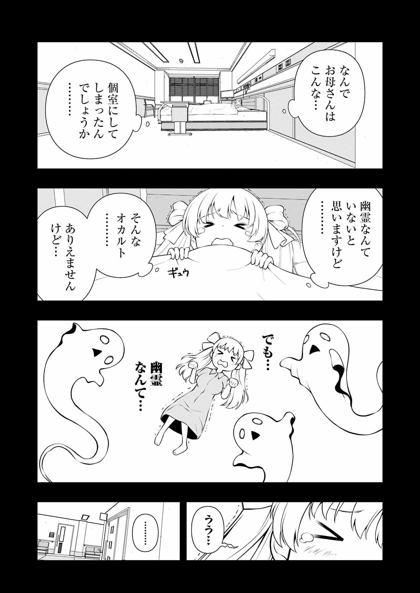 Saki (Kobayashi Ritz) Chapter 259 11ページ