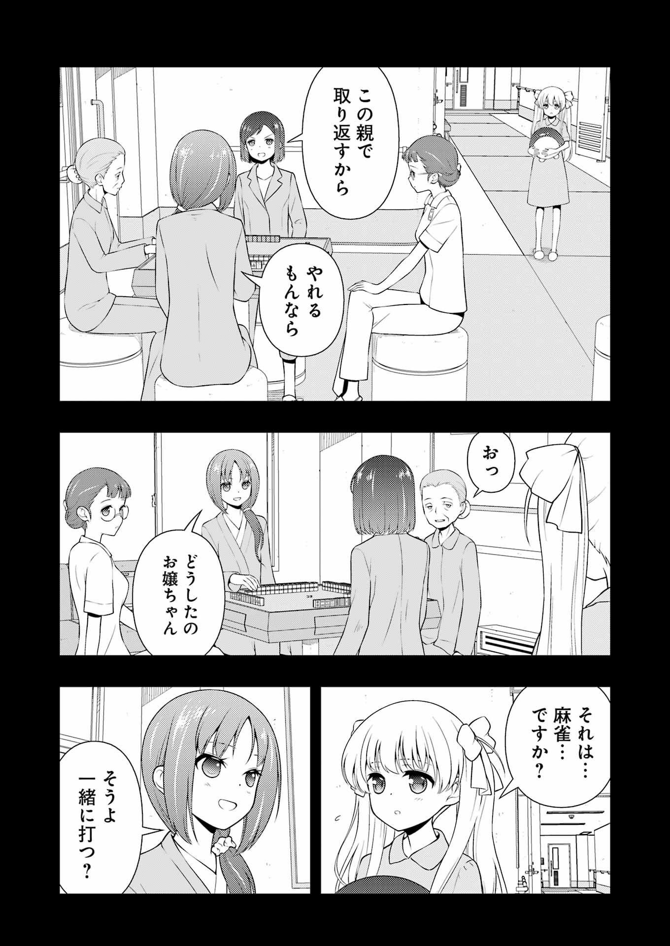 Saki (Kobayashi Ritz) Chapter 259 13ページ