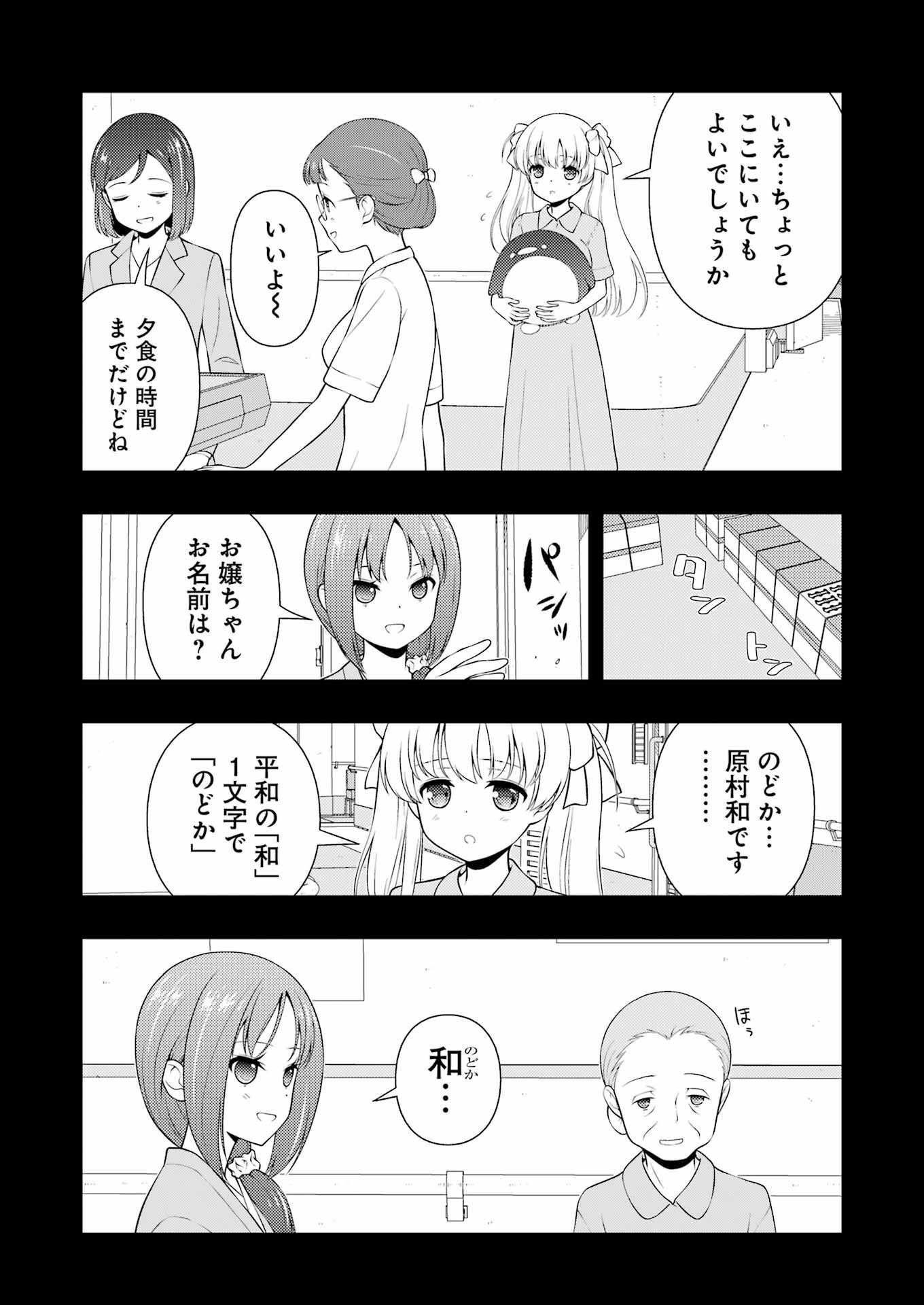 Saki (Kobayashi Ritz) Chapter 259 14ページ