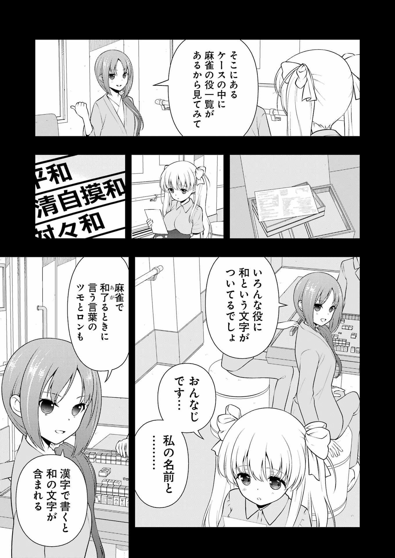 Saki (Kobayashi Ritz) Chapter 259 15ページ