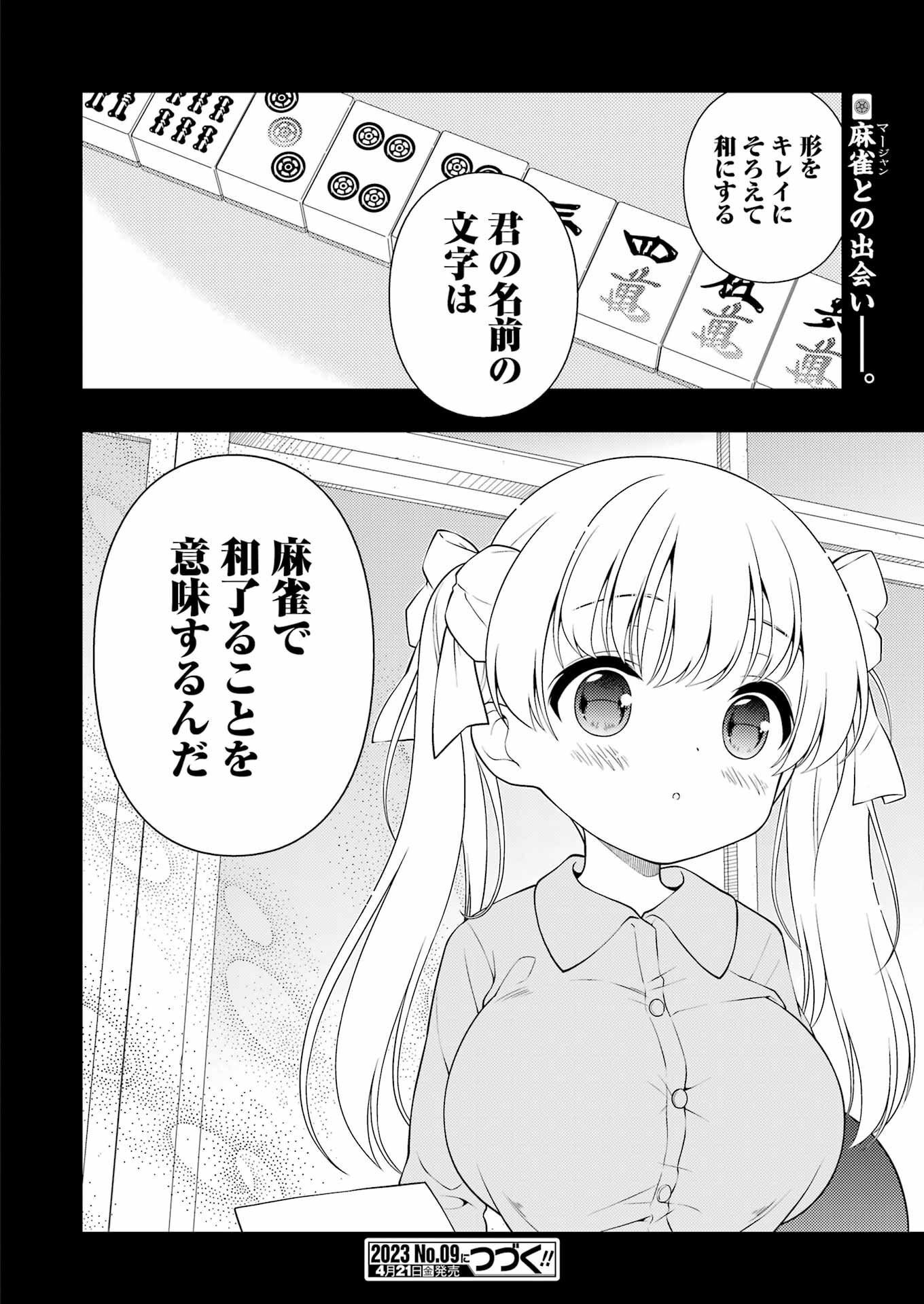 Saki (Kobayashi Ritz) Chapter 259 16ページ
