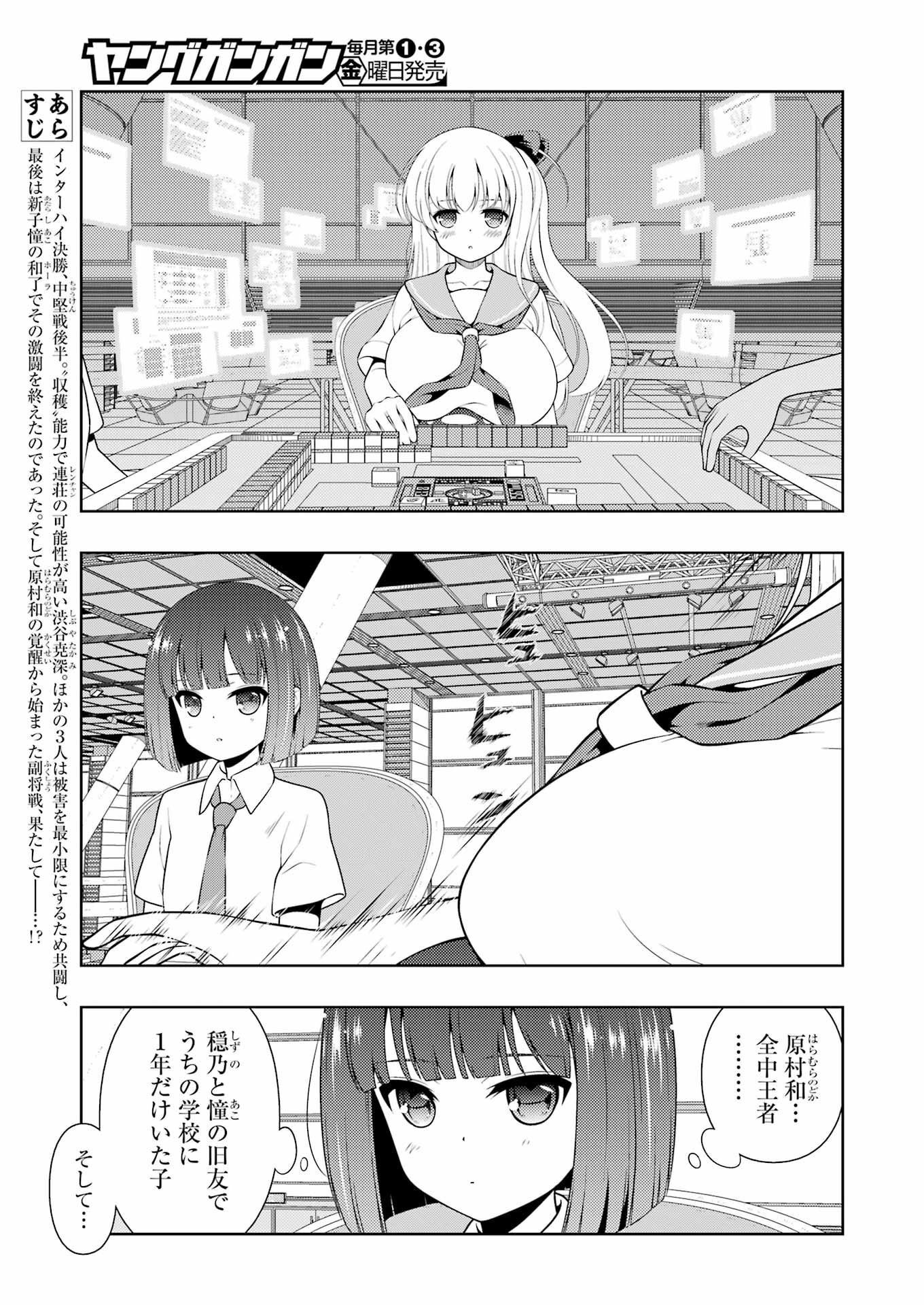 Saki (Kobayashi Ritz) Chapter 259 5ページ