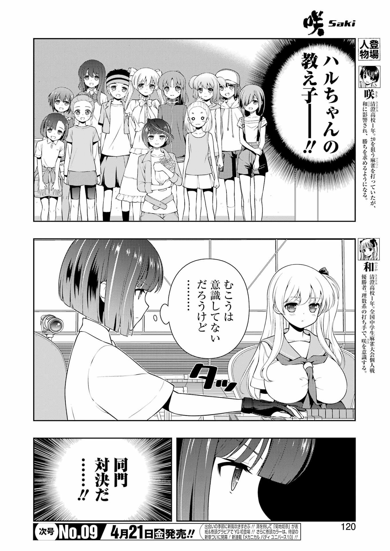 Saki (Kobayashi Ritz) Chapter 259 6ページ
