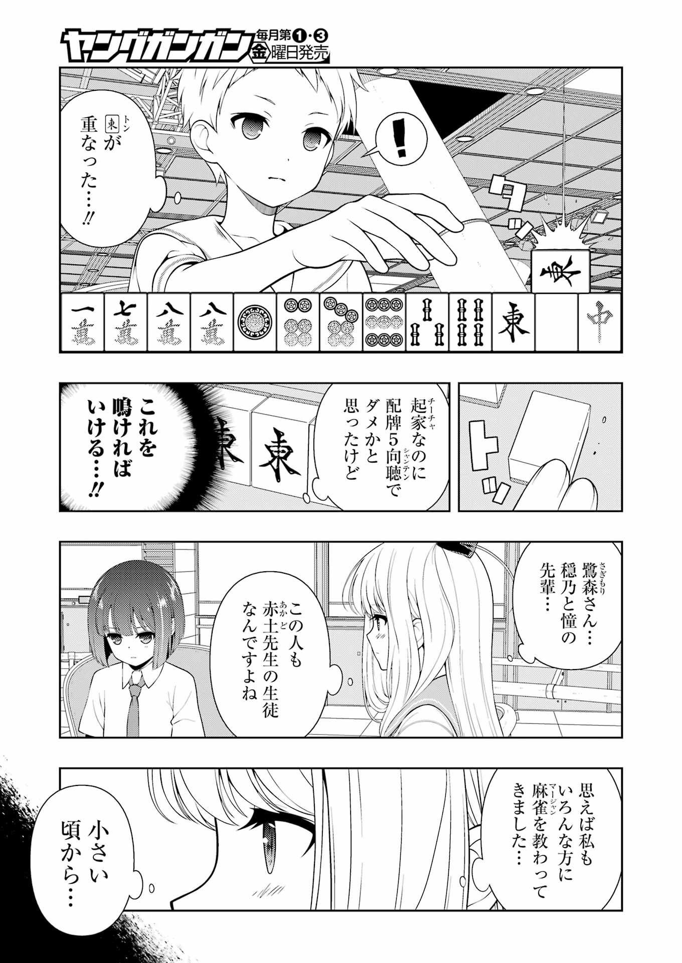 Saki (Kobayashi Ritz) Chapter 259 7ページ