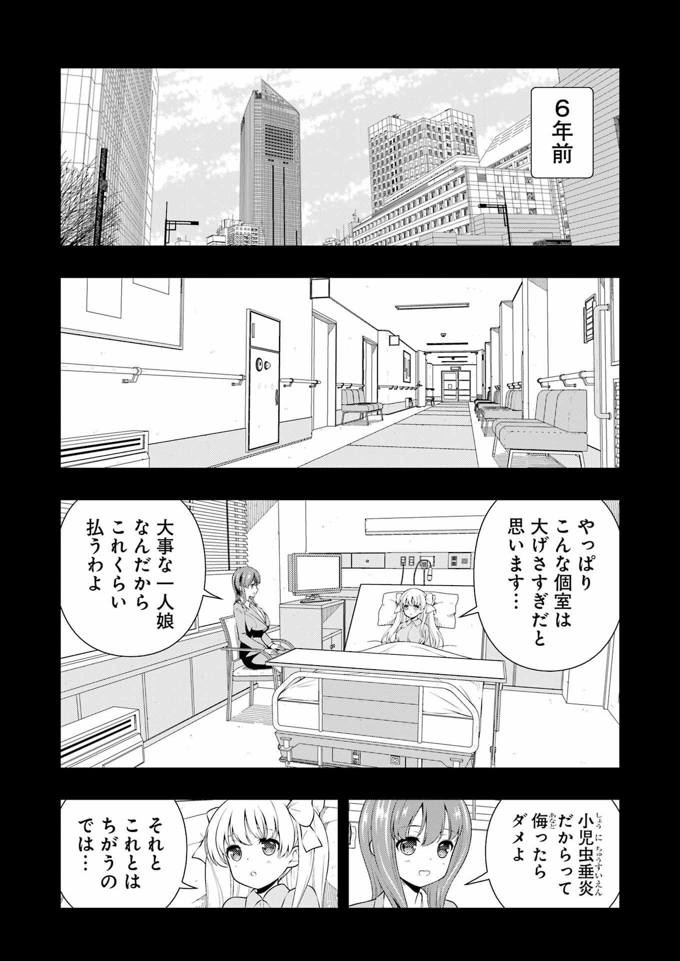 Saki (Kobayashi Ritz) Chapter 259 8ページ