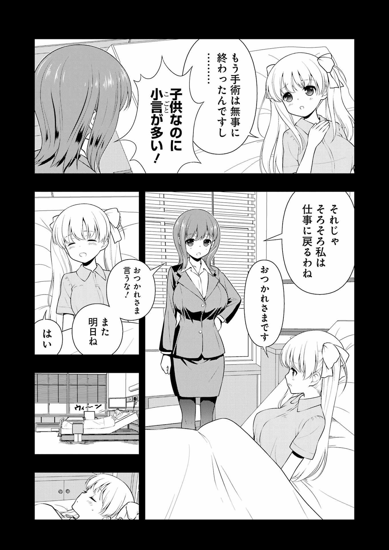 Saki (Kobayashi Ritz) Chapter 259 9ページ