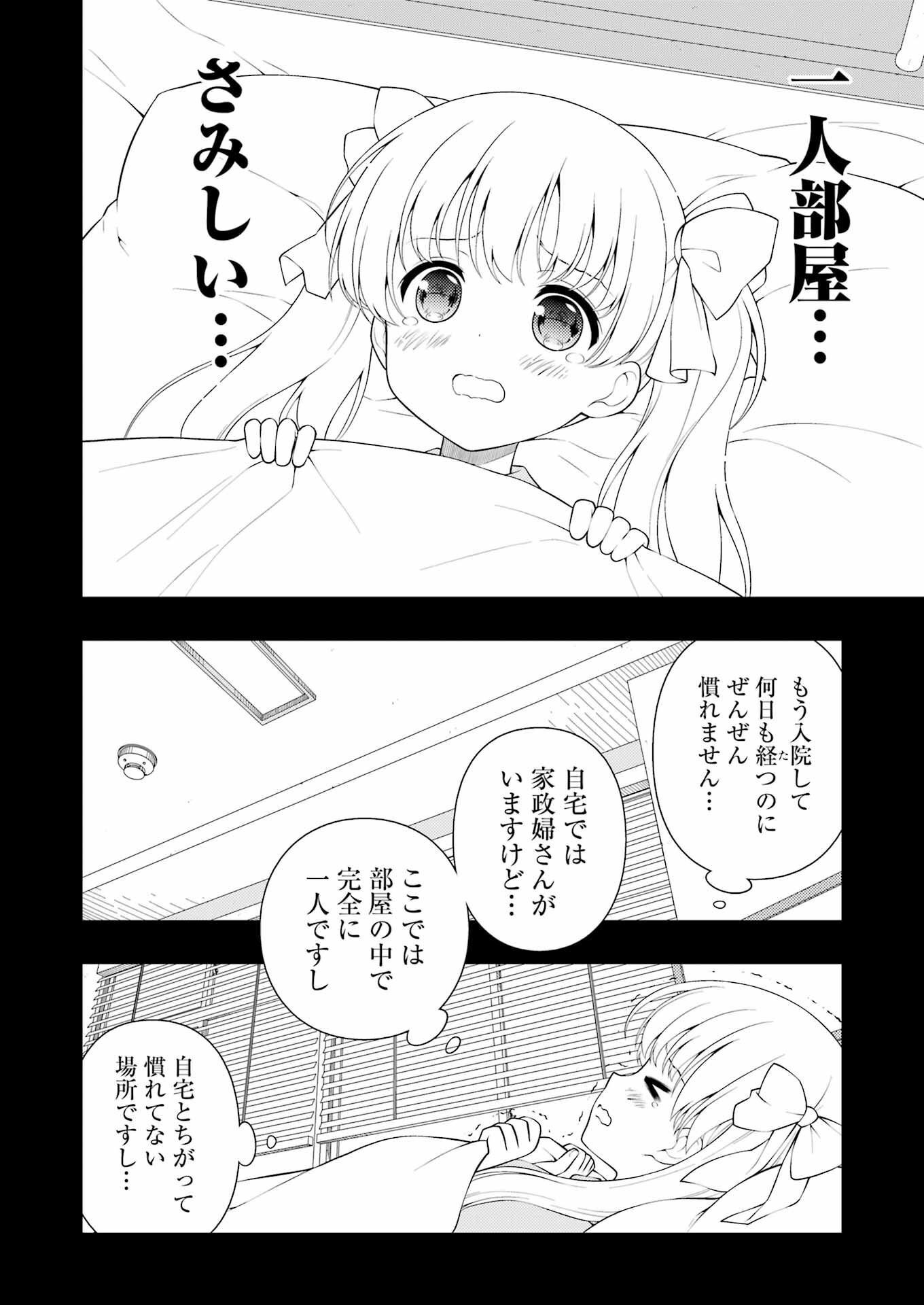 Saki (Kobayashi Ritz) Chapter 259 10ページ