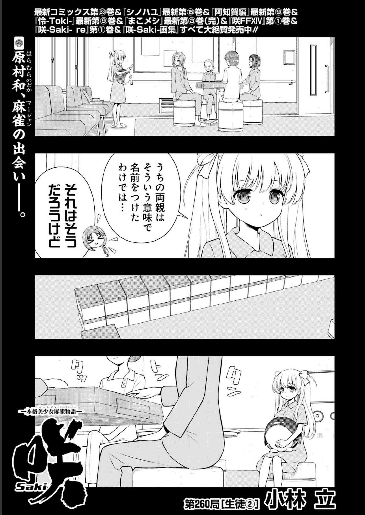 Saki (Kobayashi Ritz) Chapter 260 1ページ