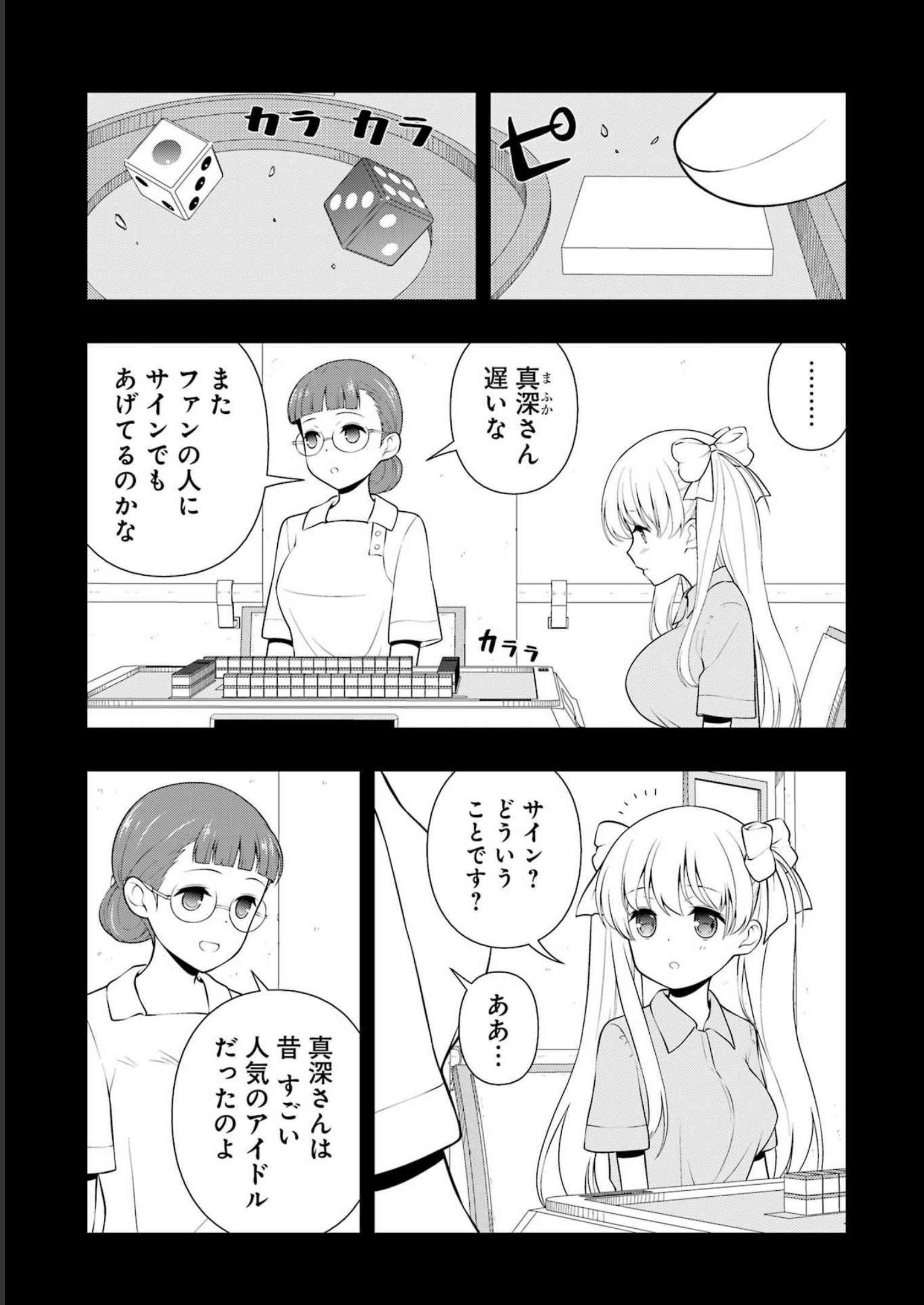 Saki (Kobayashi Ritz) Chapter 260 11ページ