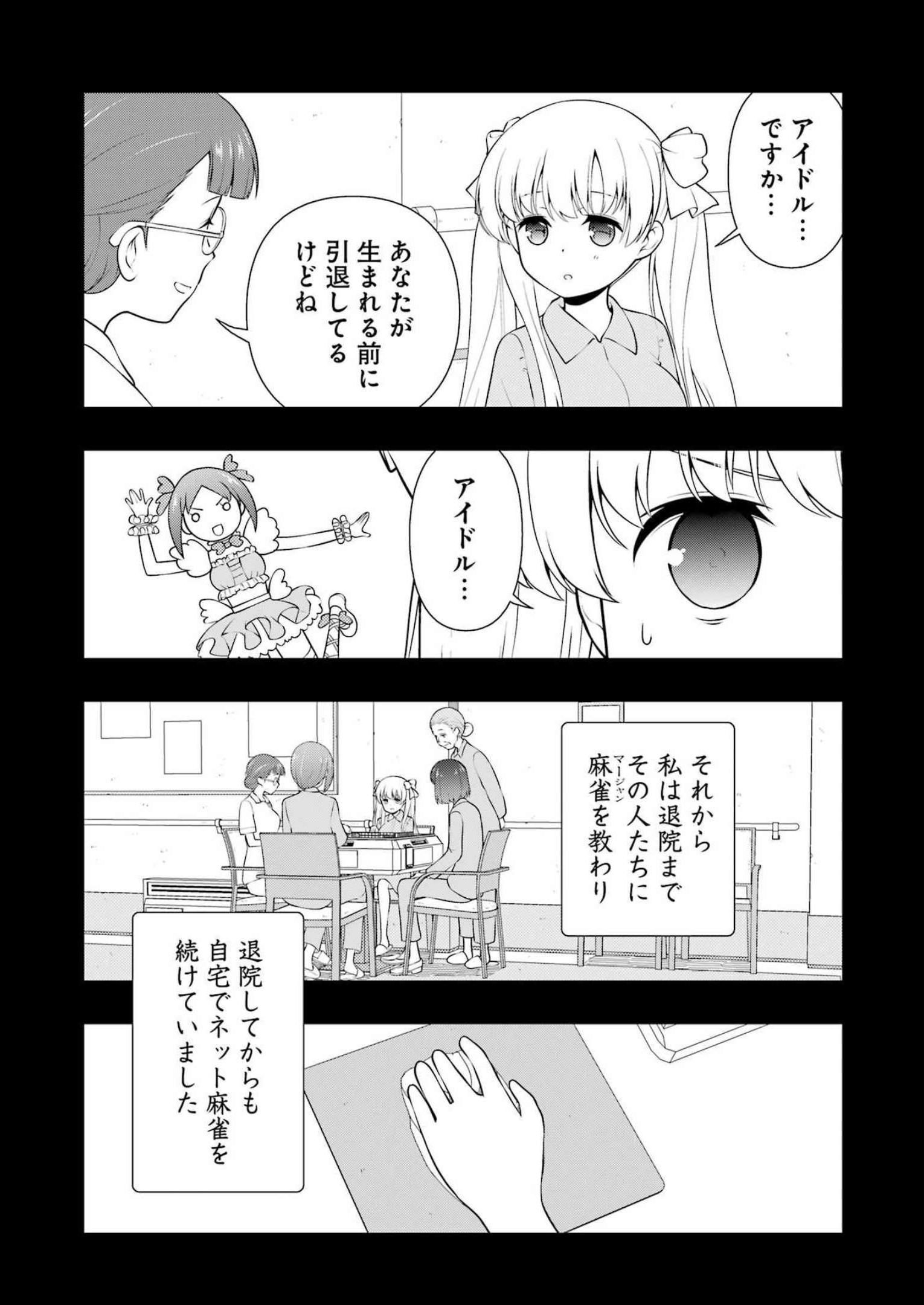 Saki (Kobayashi Ritz) Chapter 260 12ページ
