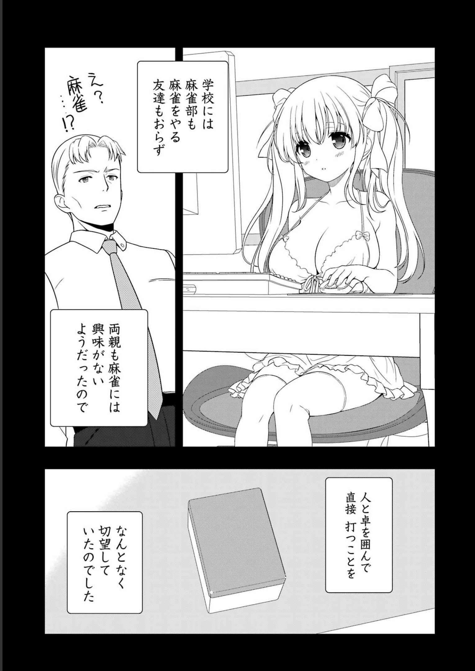 Saki (Kobayashi Ritz) Chapter 260 13ページ
