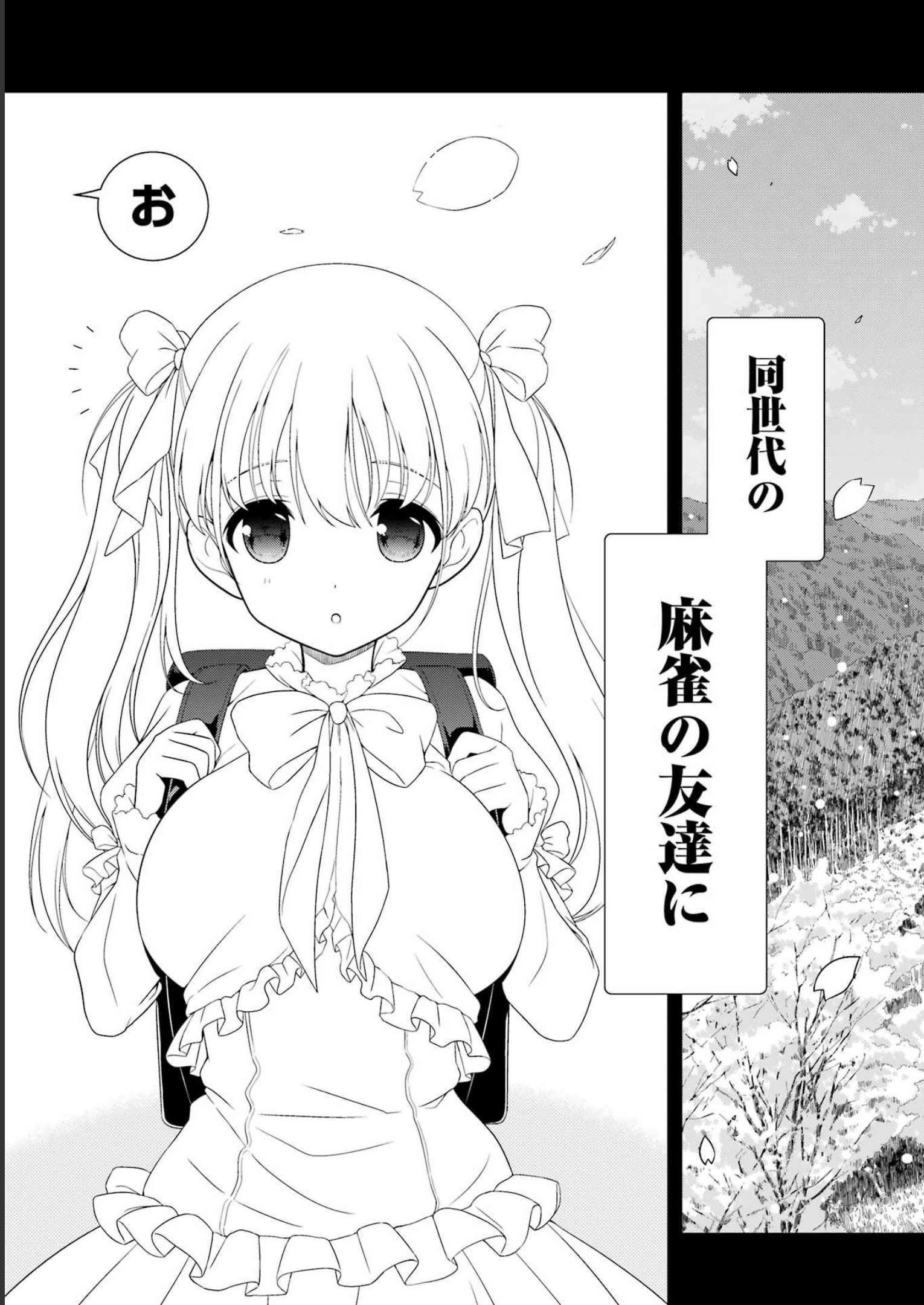 Saki (Kobayashi Ritz) Chapter 260 15ページ
