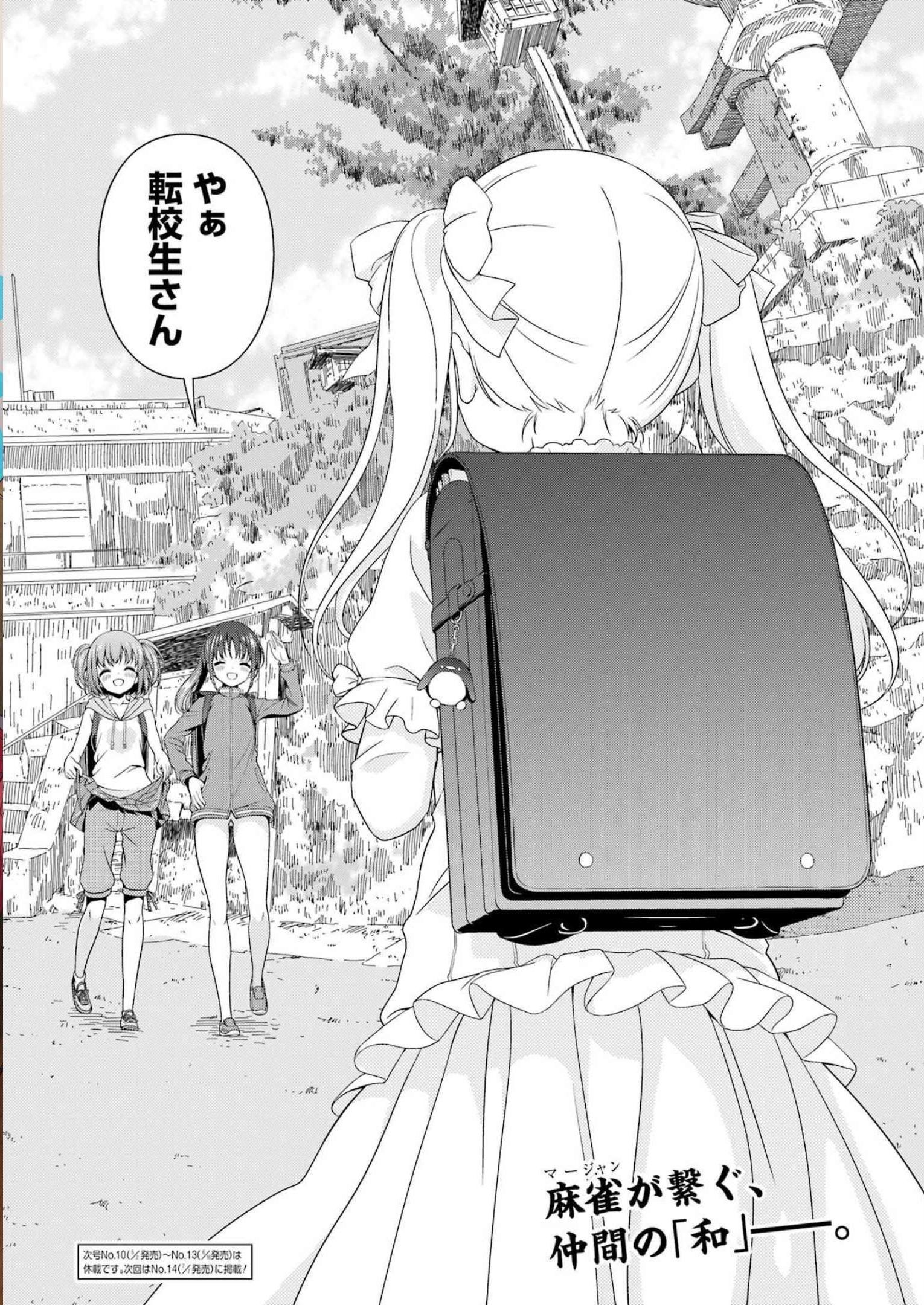 Saki (Kobayashi Ritz) Chapter 260 16ページ