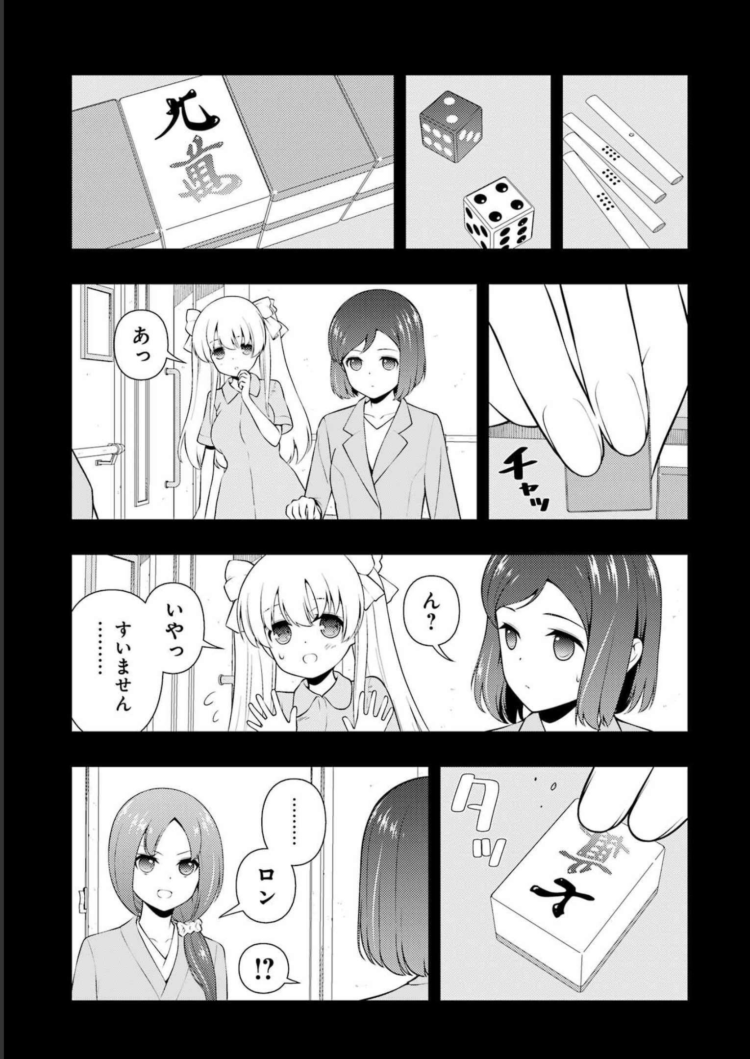 Saki (Kobayashi Ritz) Chapter 260 3ページ