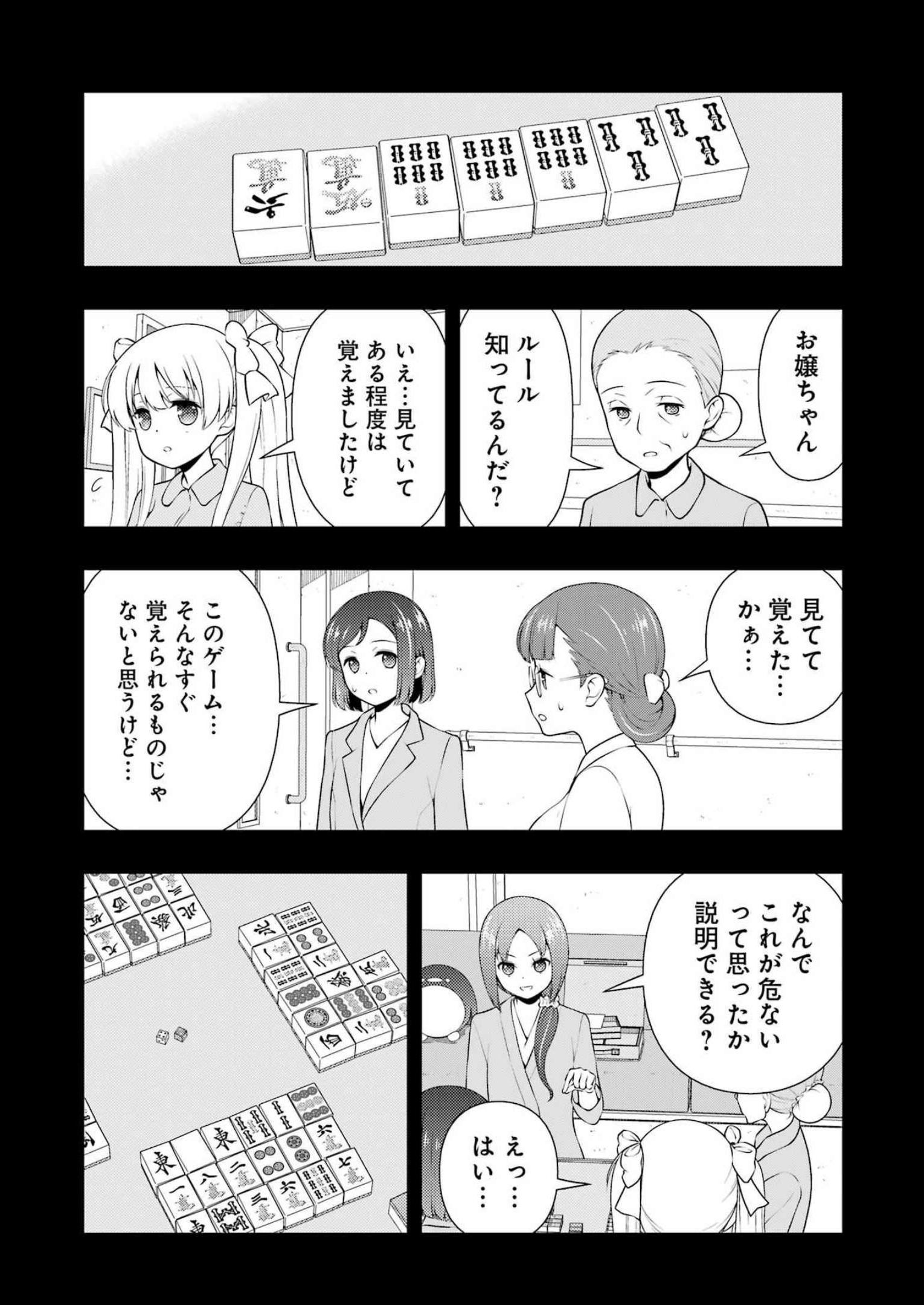 Saki (Kobayashi Ritz) Chapter 260 4ページ