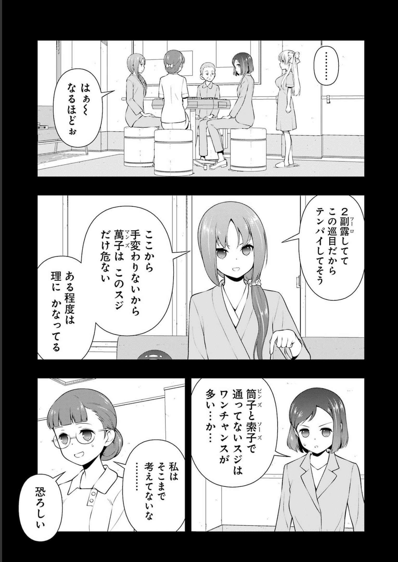 Saki (Kobayashi Ritz) Chapter 260 5ページ