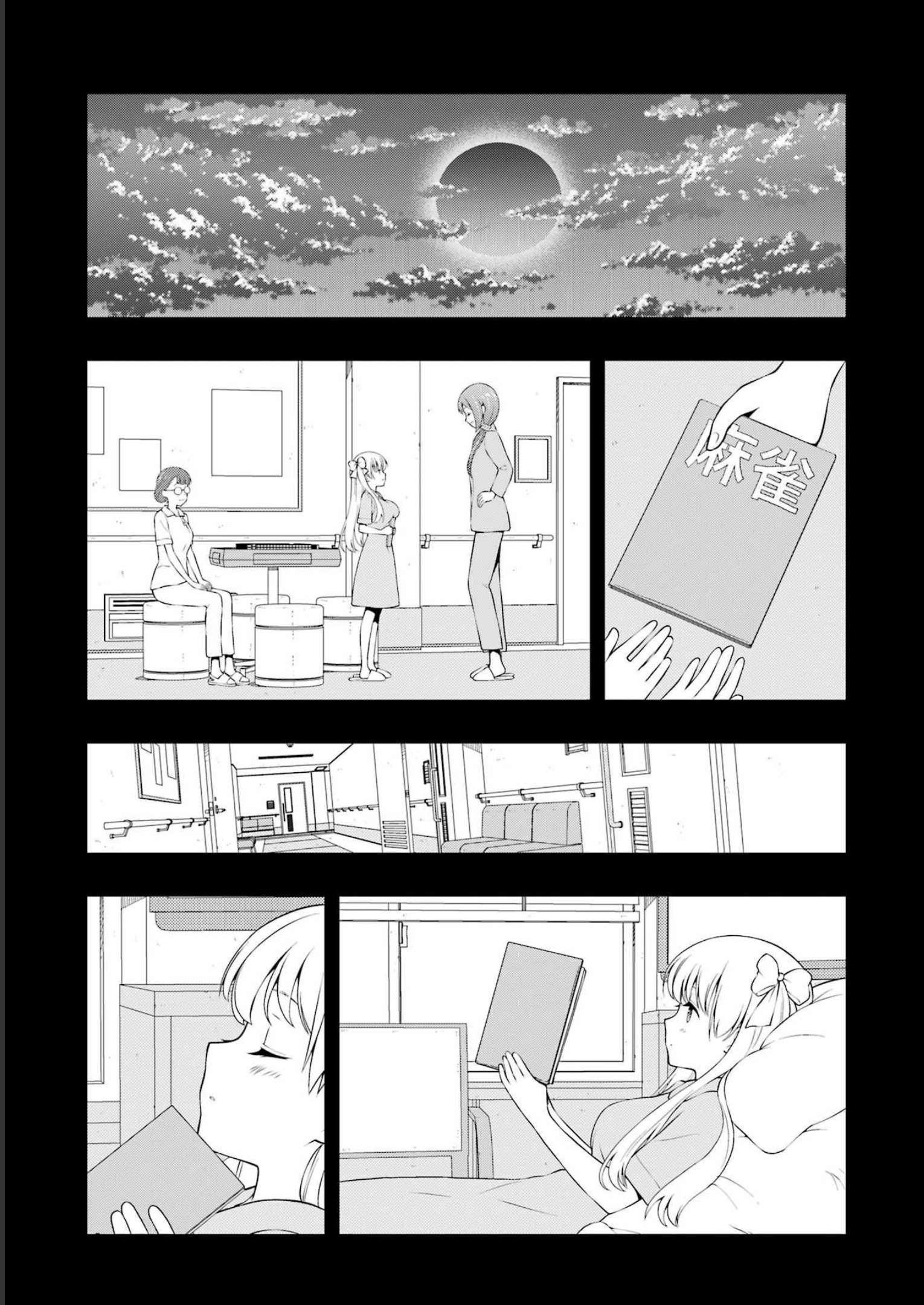 Saki (Kobayashi Ritz) Chapter 260 9ページ