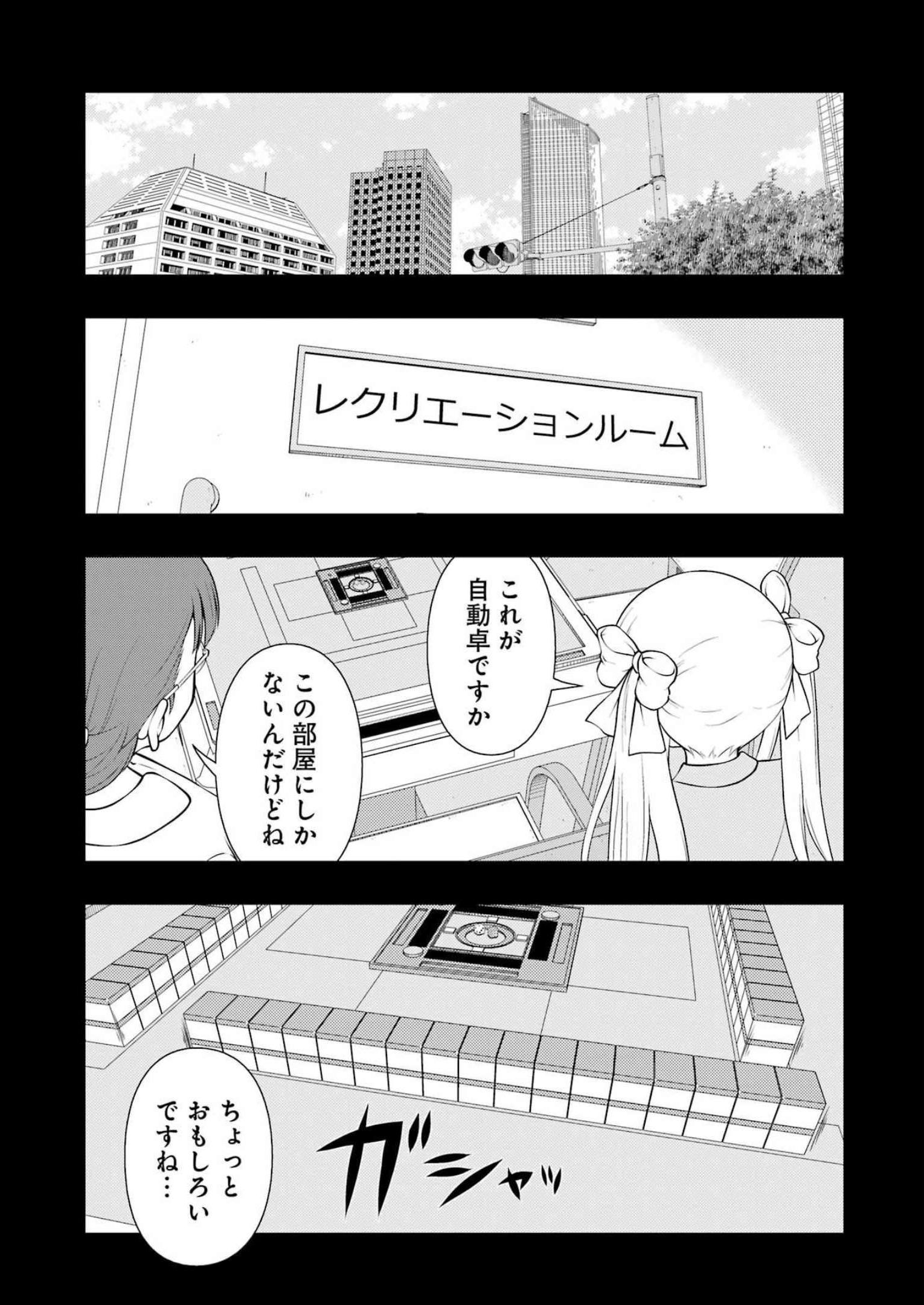 Saki (Kobayashi Ritz) Chapter 260 10ページ